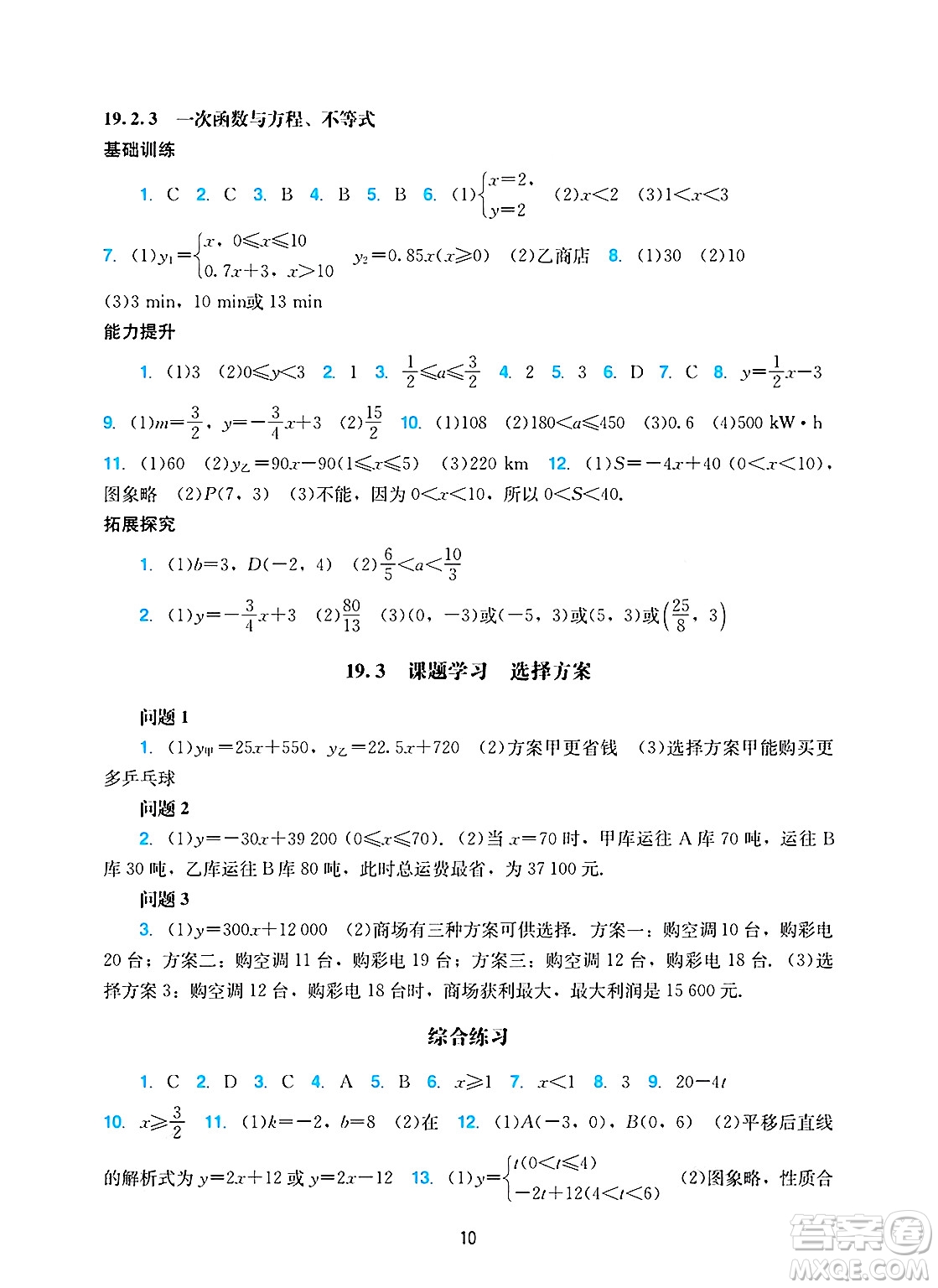 廣州出版社2025年春陽(yáng)光學(xué)業(yè)評(píng)價(jià)八年級(jí)數(shù)學(xué)下冊(cè)人教版答案