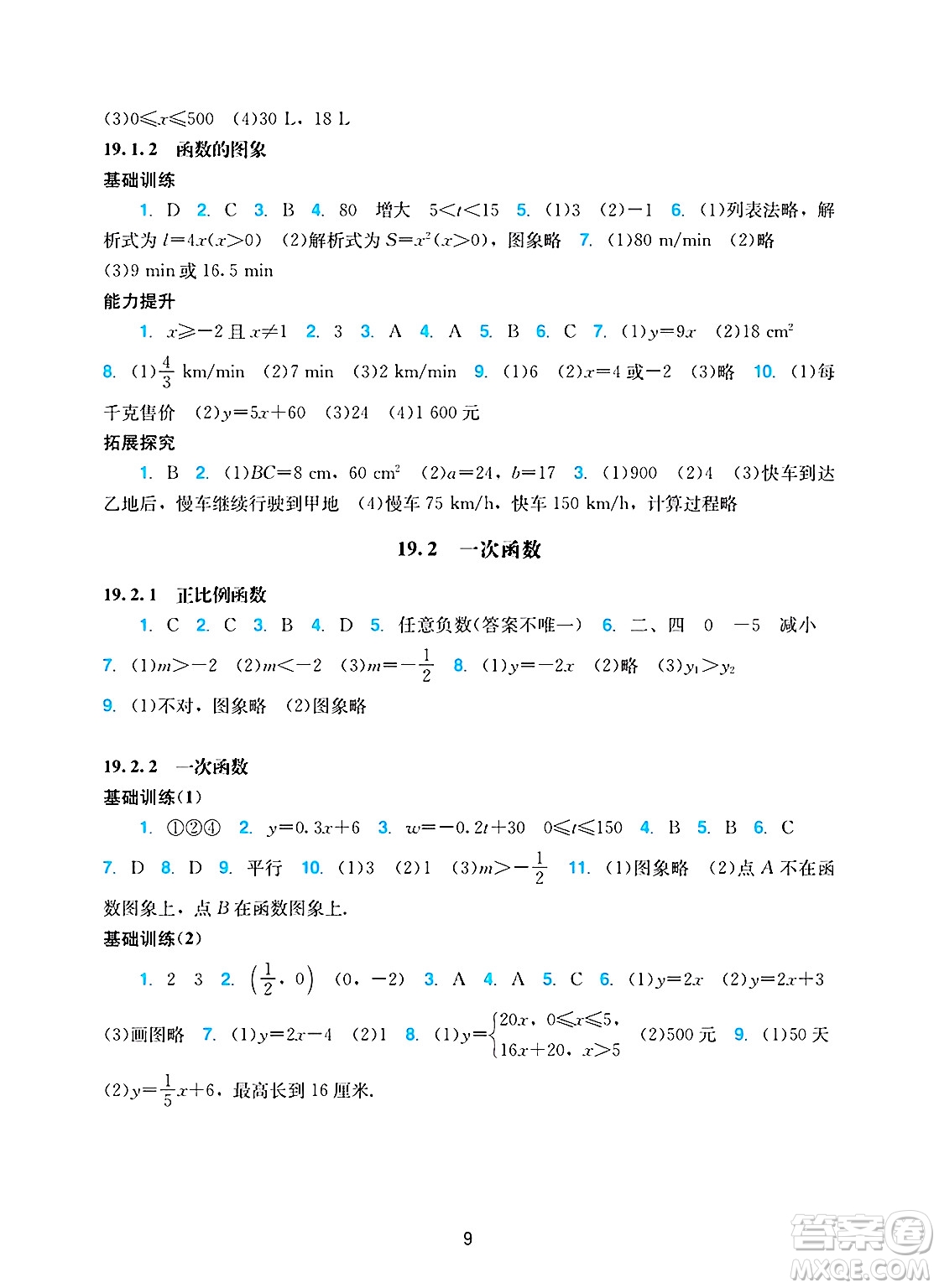 廣州出版社2025年春陽(yáng)光學(xué)業(yè)評(píng)價(jià)八年級(jí)數(shù)學(xué)下冊(cè)人教版答案