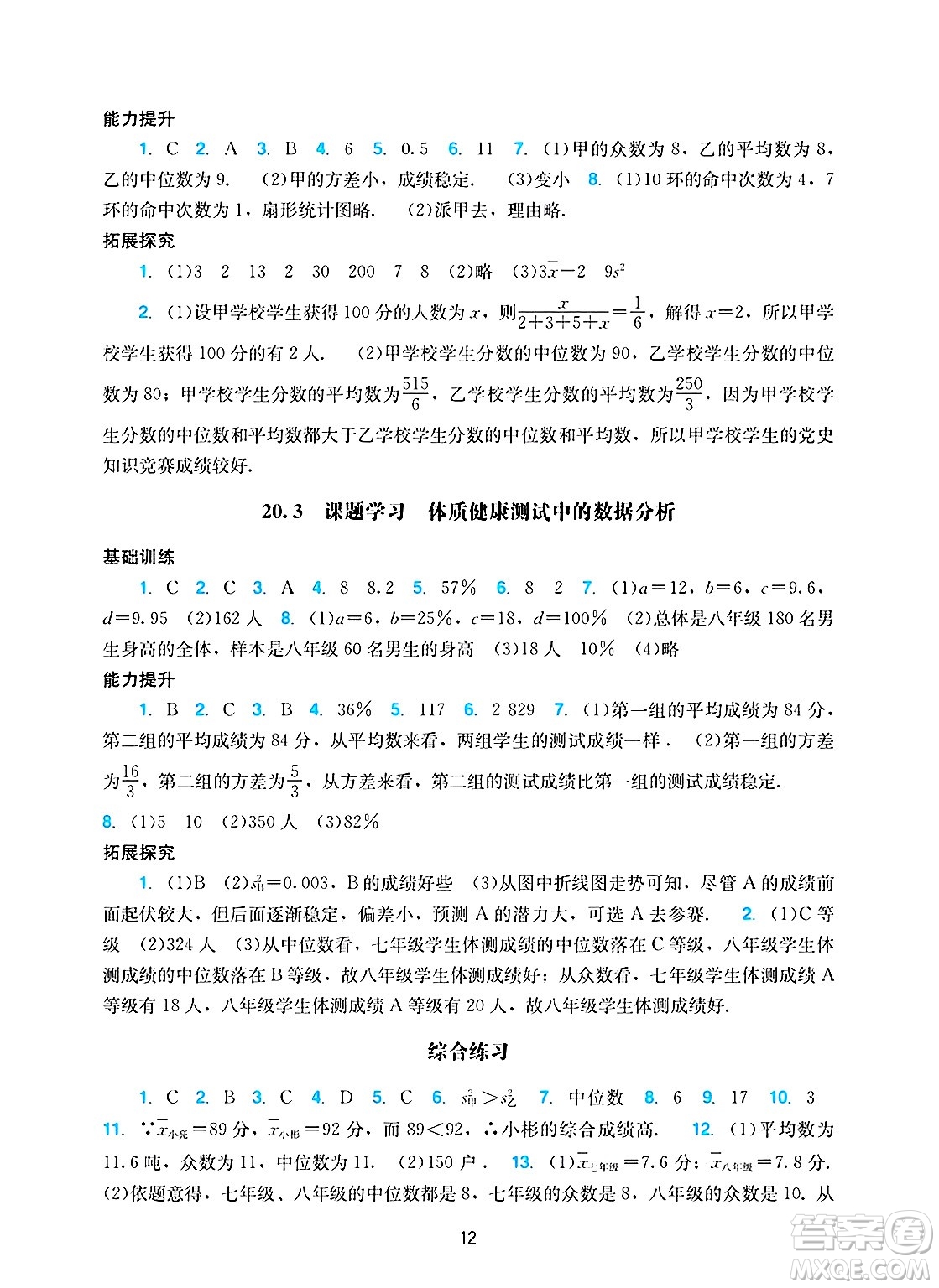 廣州出版社2025年春陽(yáng)光學(xué)業(yè)評(píng)價(jià)八年級(jí)數(shù)學(xué)下冊(cè)人教版答案