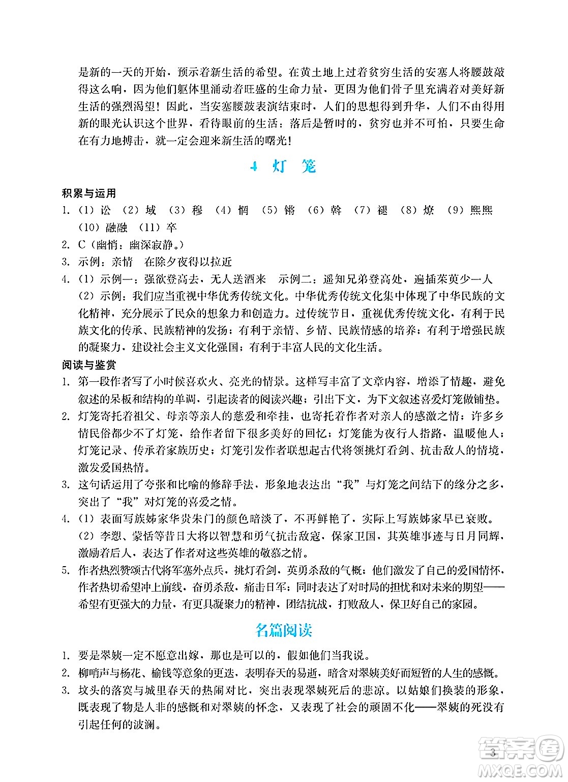 廣州出版社2025年春陽光學業(yè)評價八年級語文下冊人教版答案