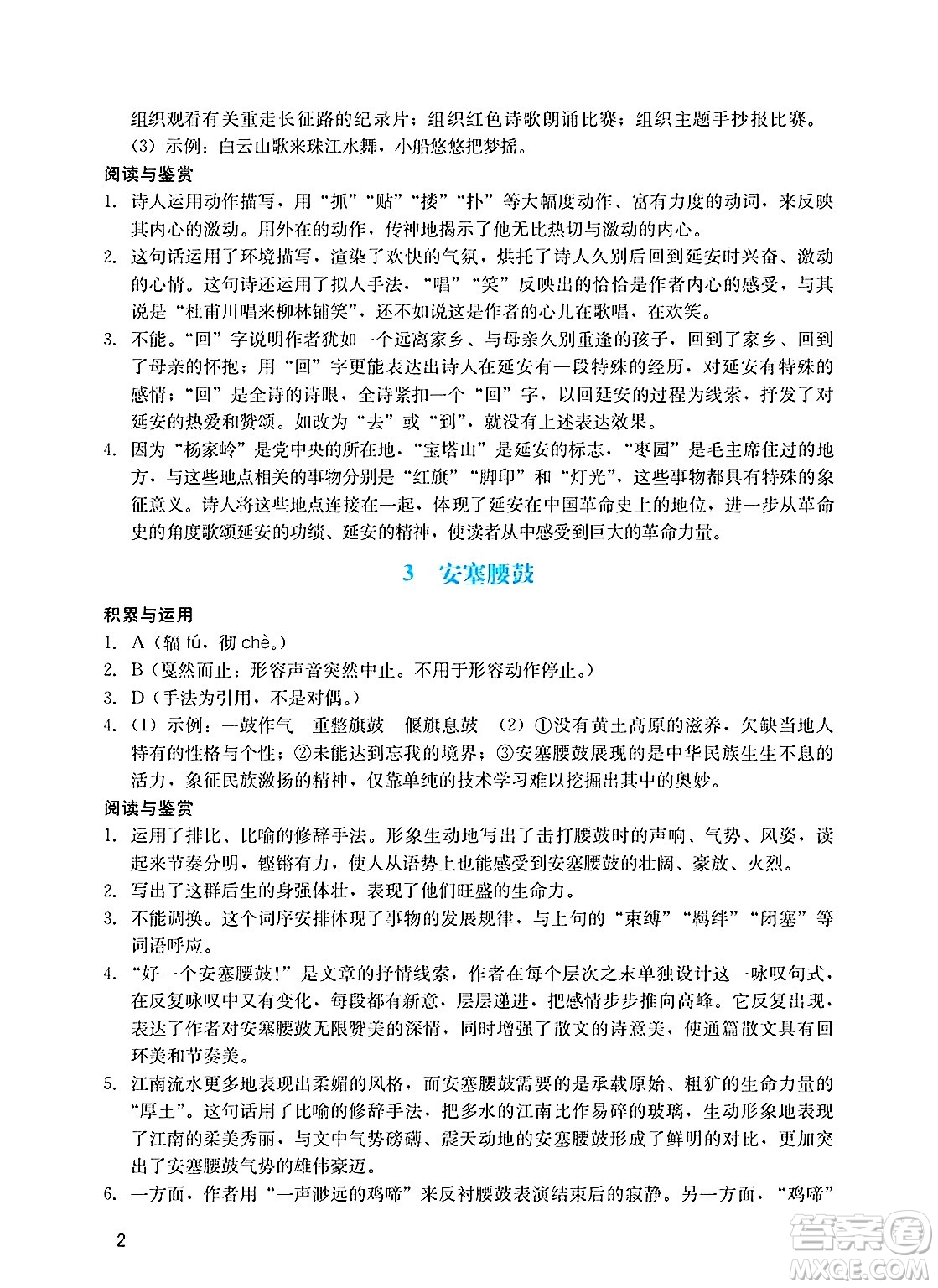 廣州出版社2025年春陽光學業(yè)評價八年級語文下冊人教版答案