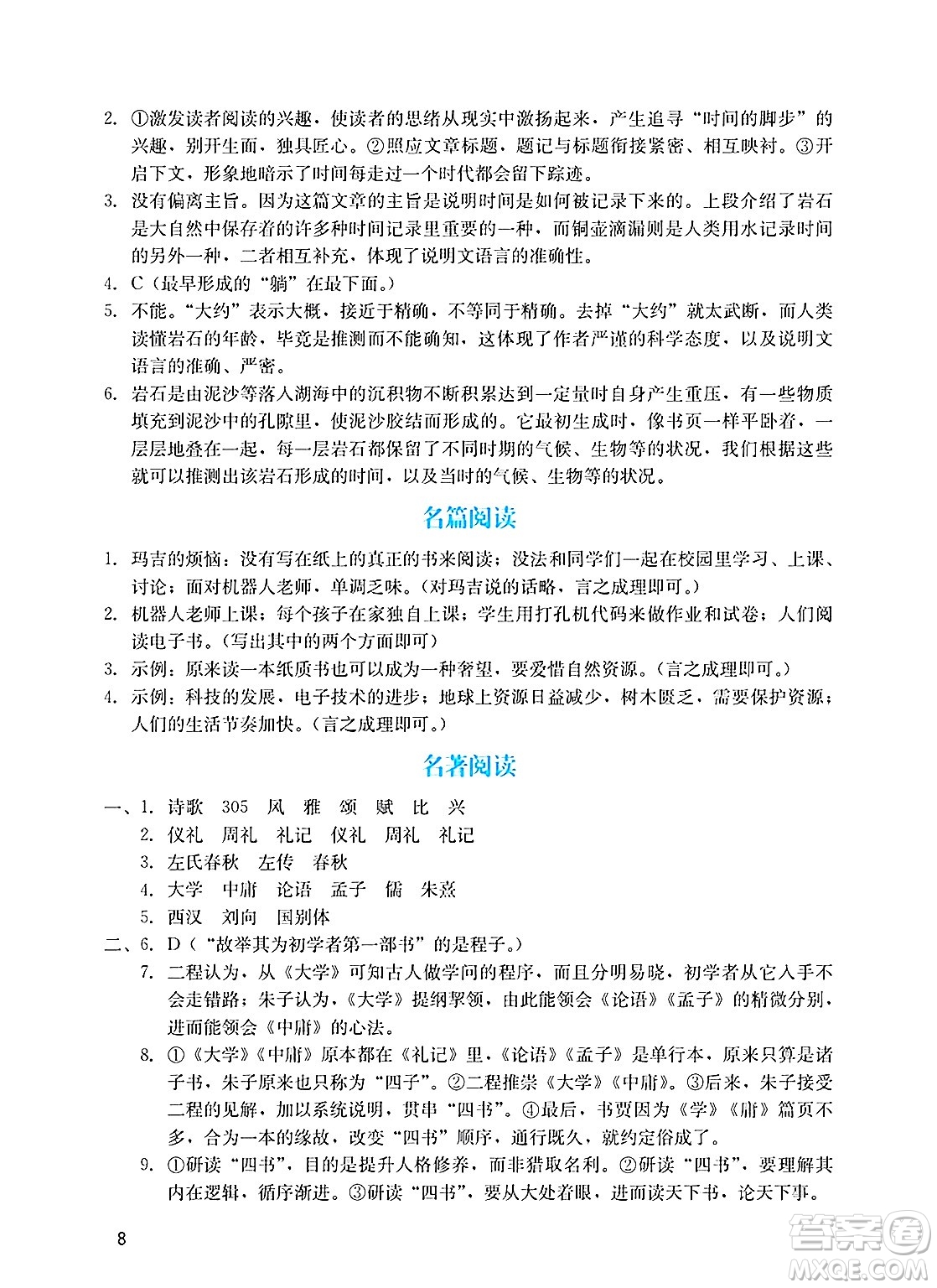 廣州出版社2025年春陽光學業(yè)評價八年級語文下冊人教版答案
