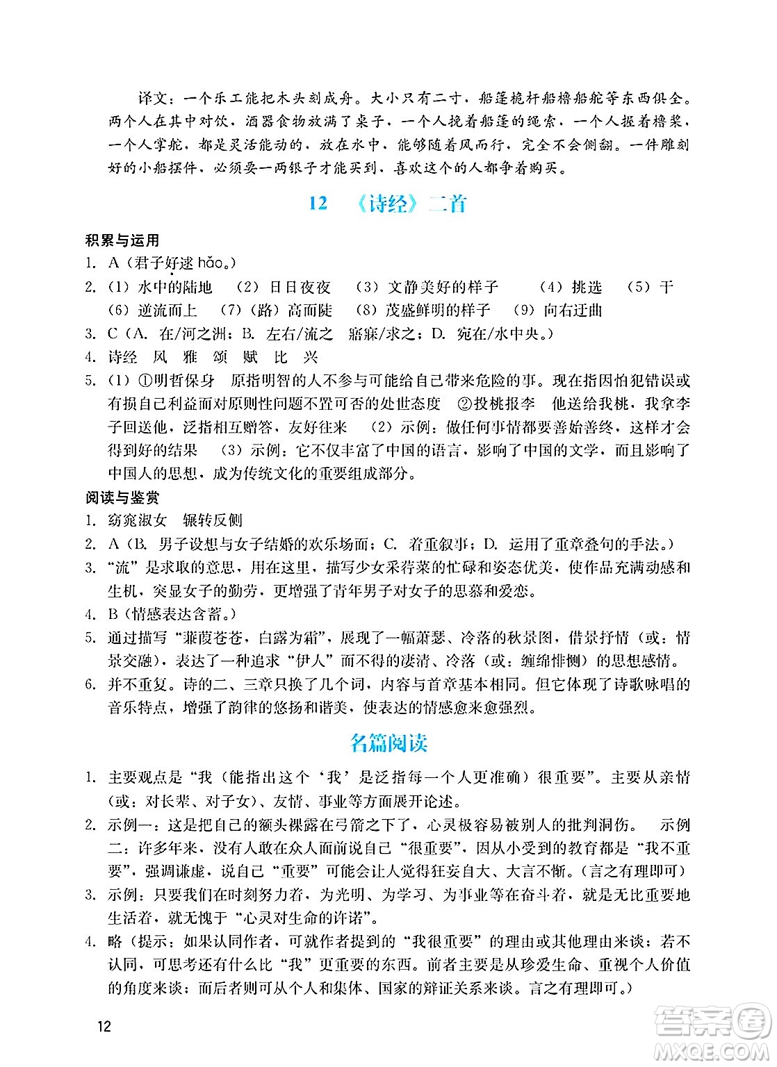 廣州出版社2025年春陽光學業(yè)評價八年級語文下冊人教版答案