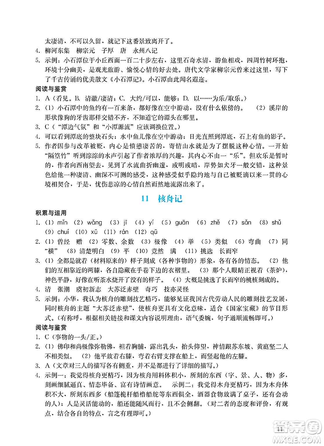 廣州出版社2025年春陽光學業(yè)評價八年級語文下冊人教版答案