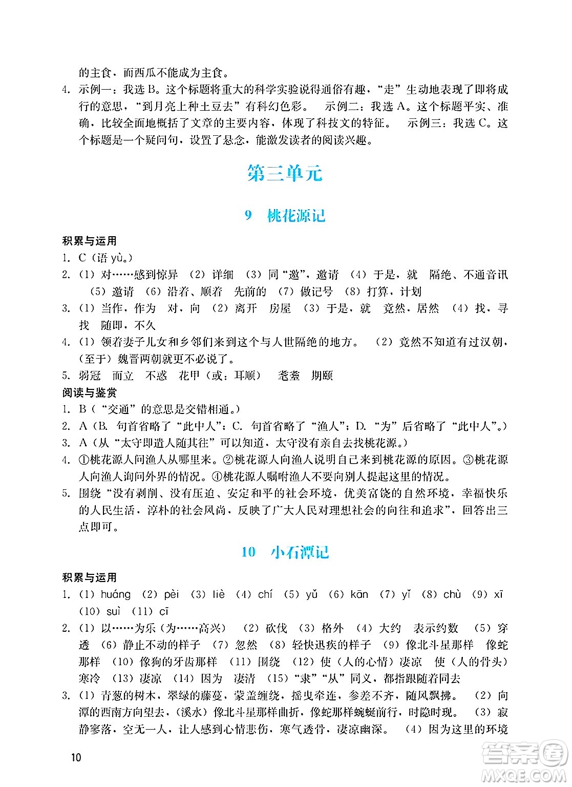 廣州出版社2025年春陽光學業(yè)評價八年級語文下冊人教版答案
