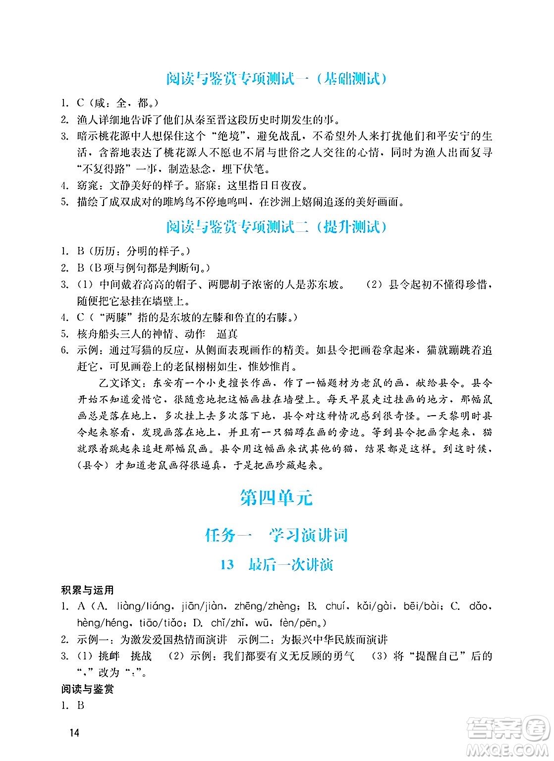 廣州出版社2025年春陽光學業(yè)評價八年級語文下冊人教版答案