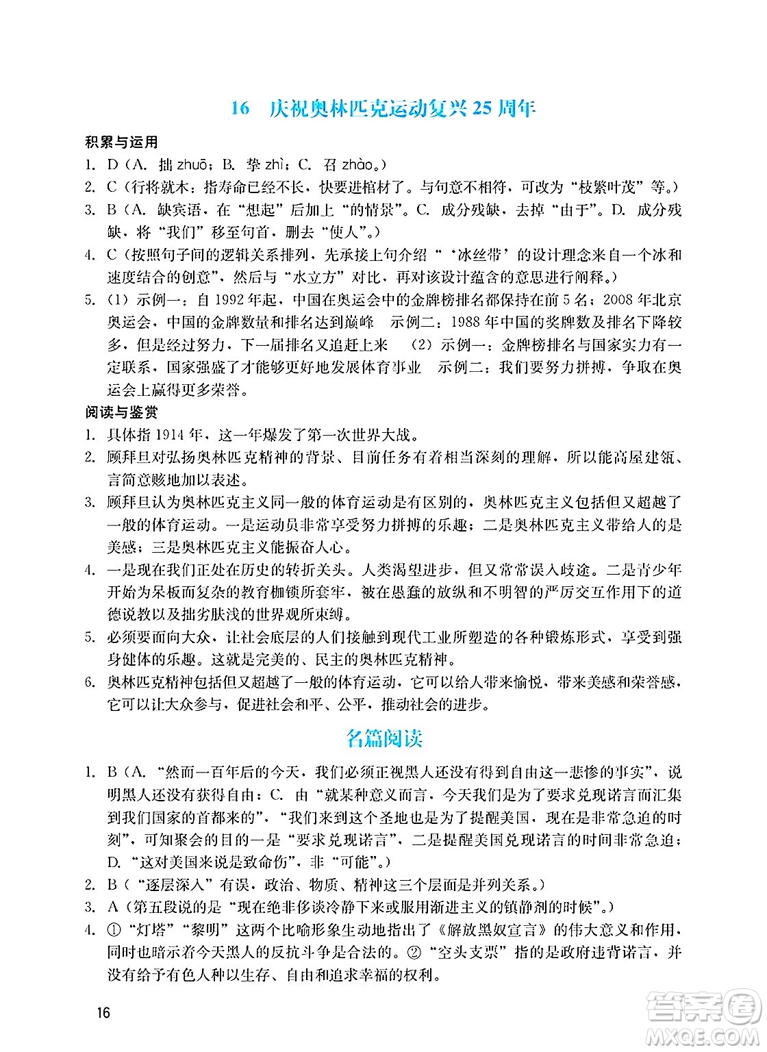 廣州出版社2025年春陽光學業(yè)評價八年級語文下冊人教版答案