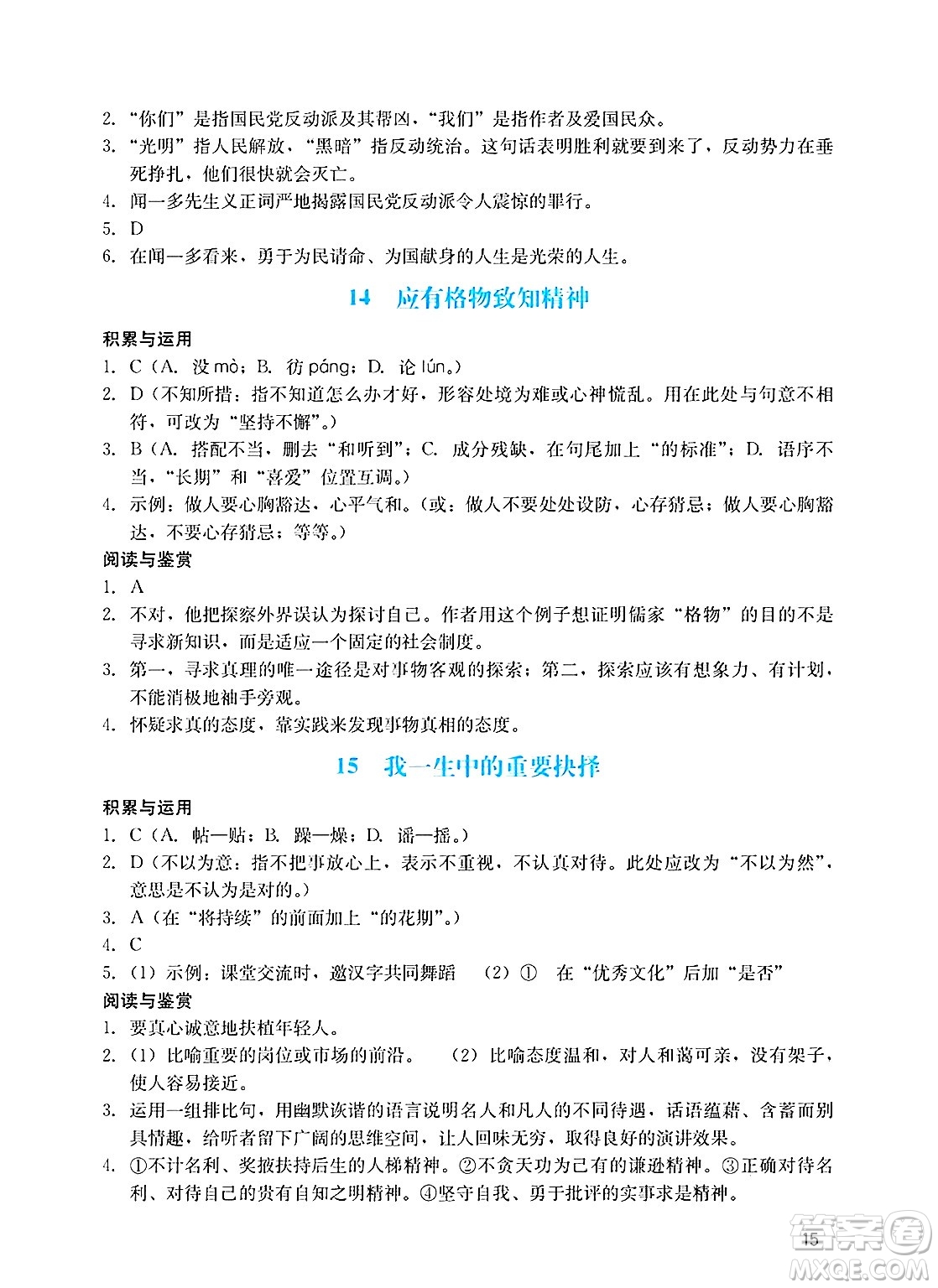 廣州出版社2025年春陽光學業(yè)評價八年級語文下冊人教版答案