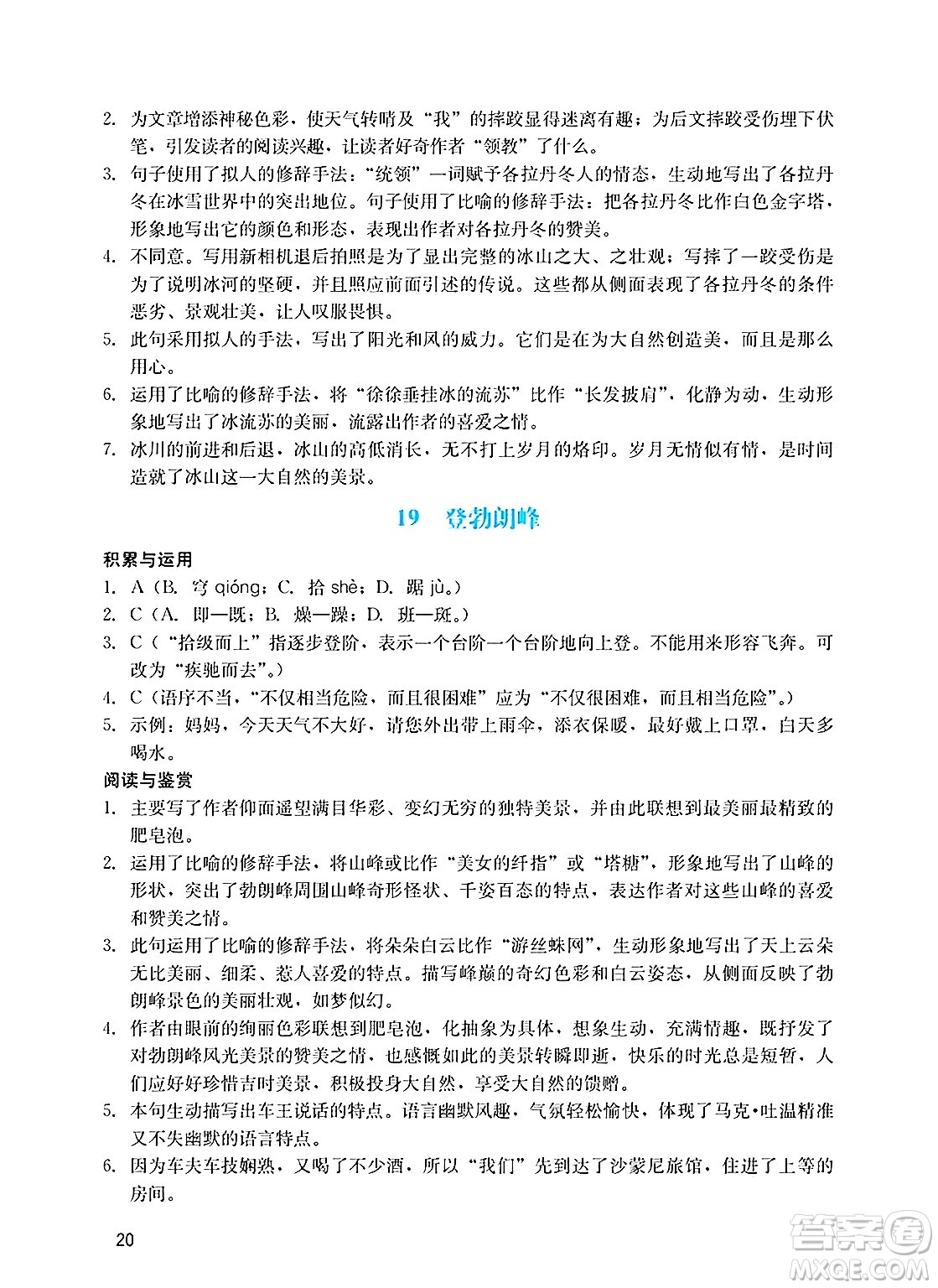 廣州出版社2025年春陽光學業(yè)評價八年級語文下冊人教版答案