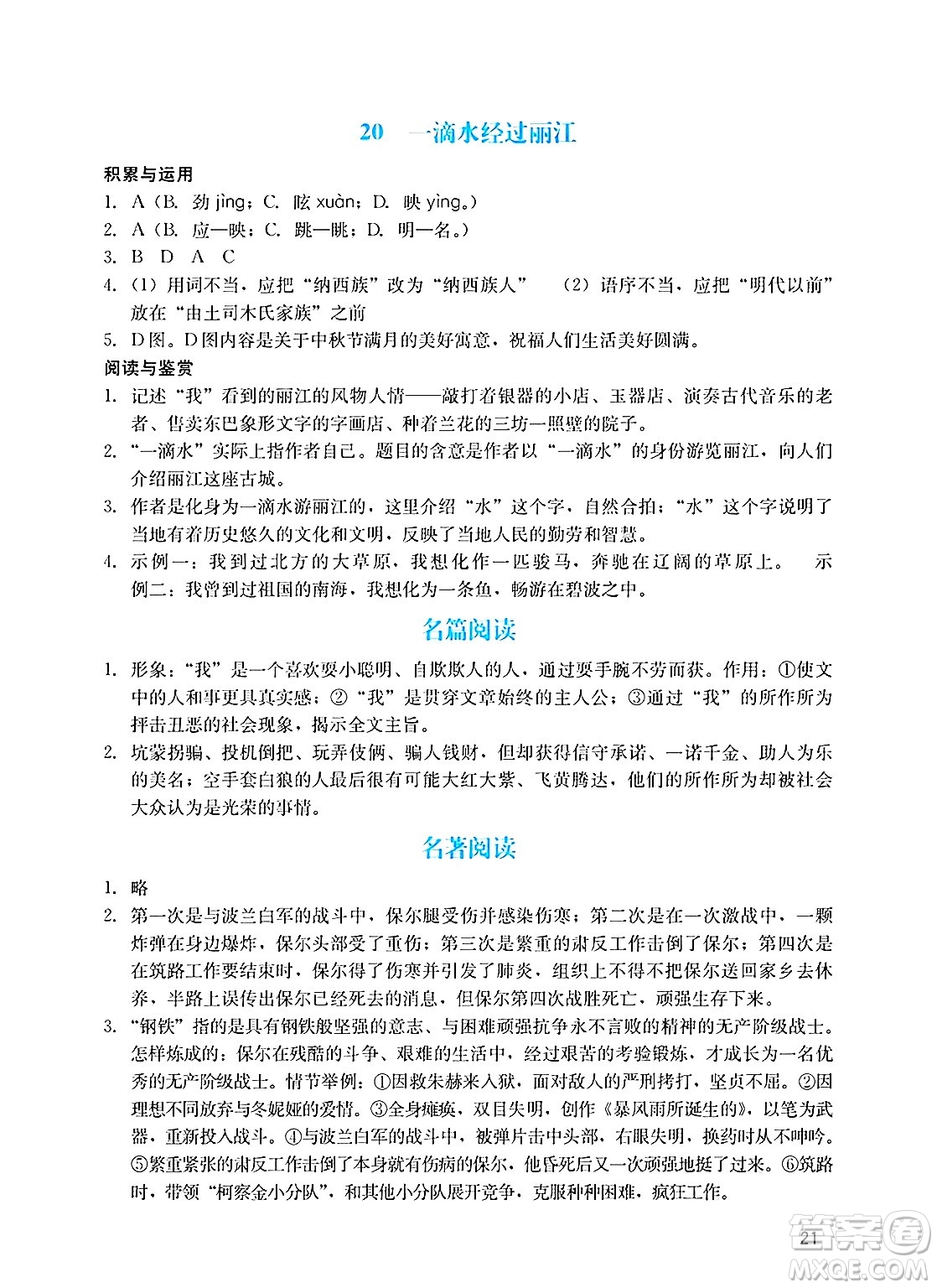 廣州出版社2025年春陽光學業(yè)評價八年級語文下冊人教版答案