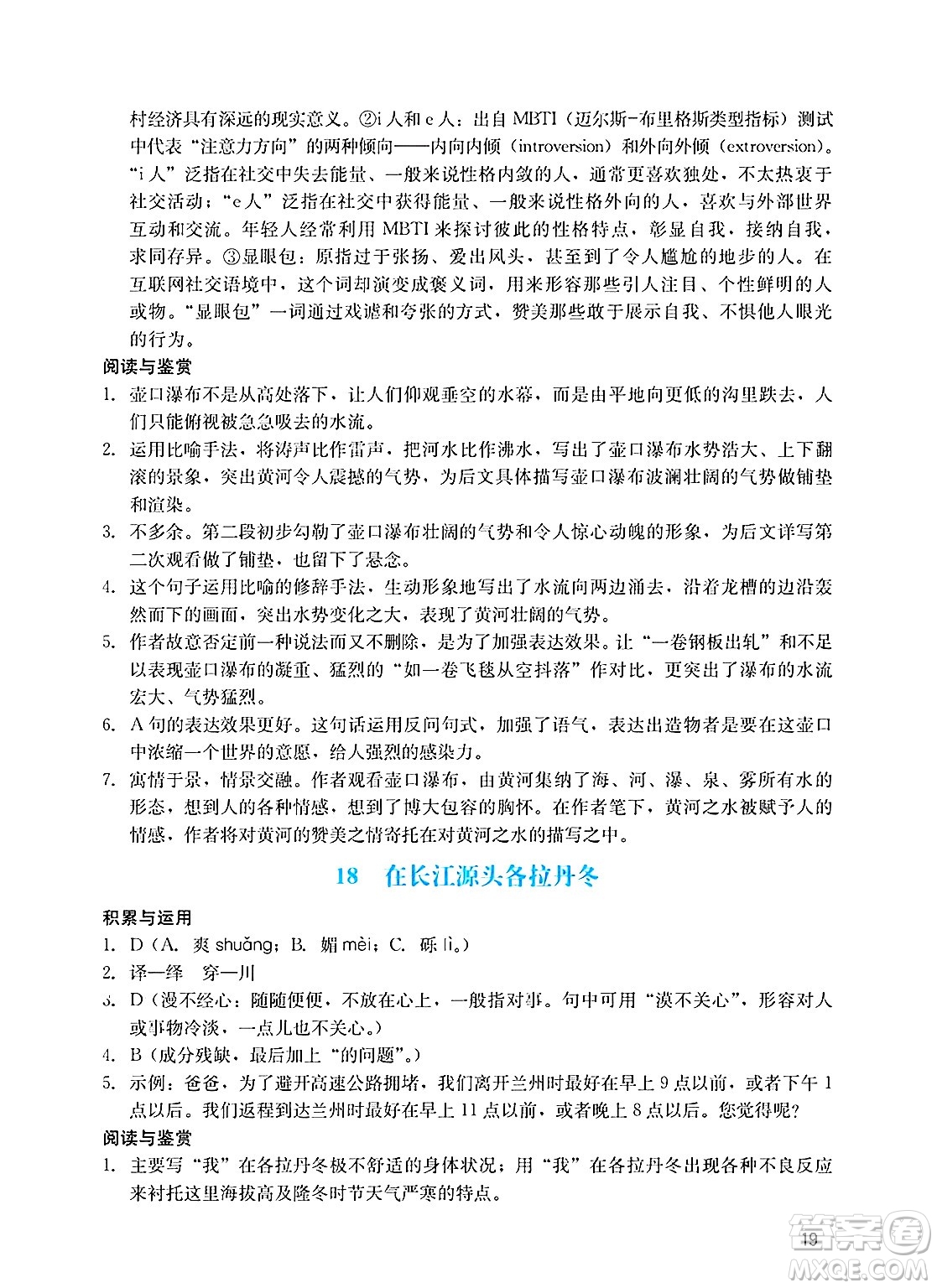 廣州出版社2025年春陽光學業(yè)評價八年級語文下冊人教版答案