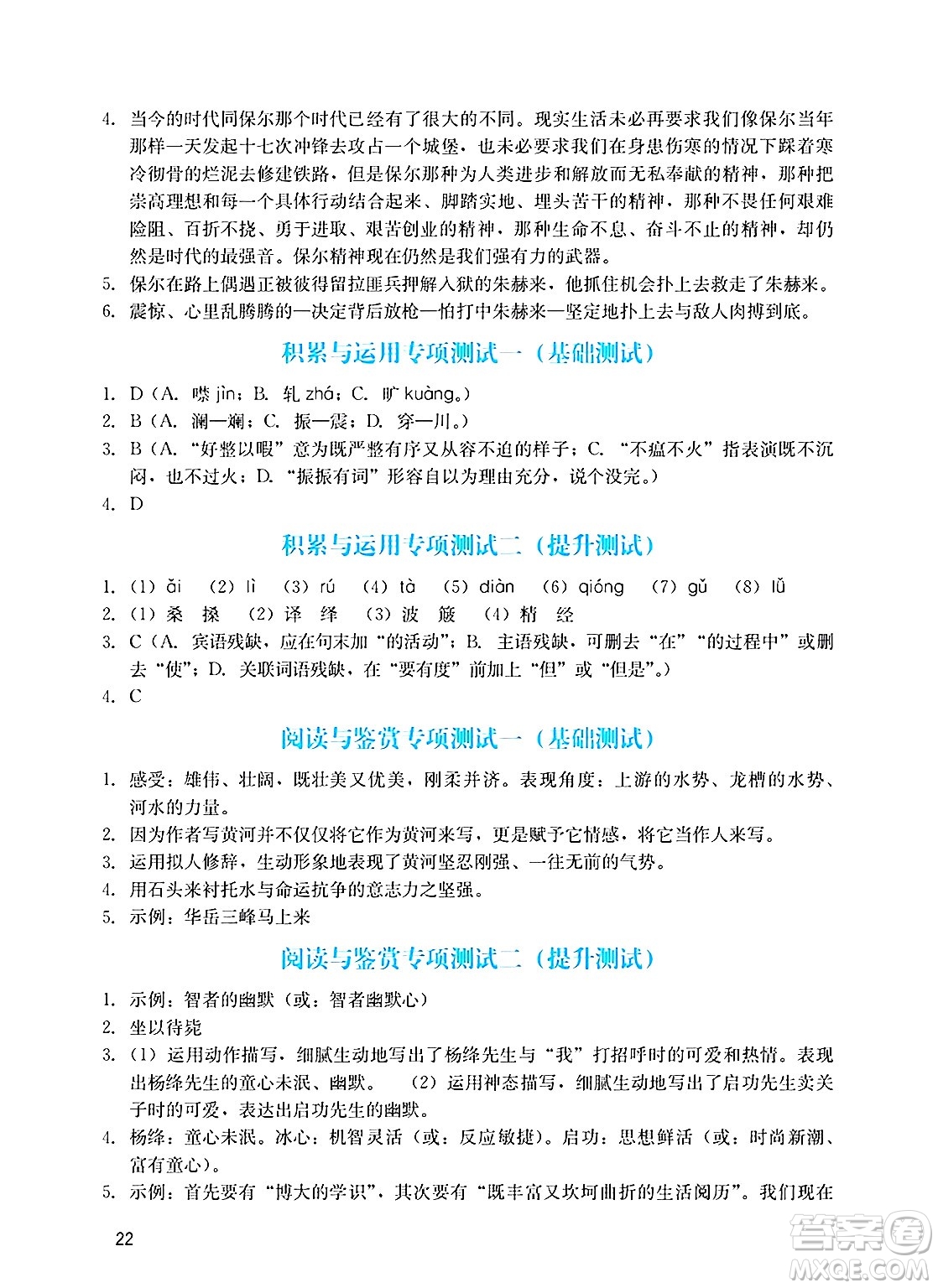 廣州出版社2025年春陽光學業(yè)評價八年級語文下冊人教版答案
