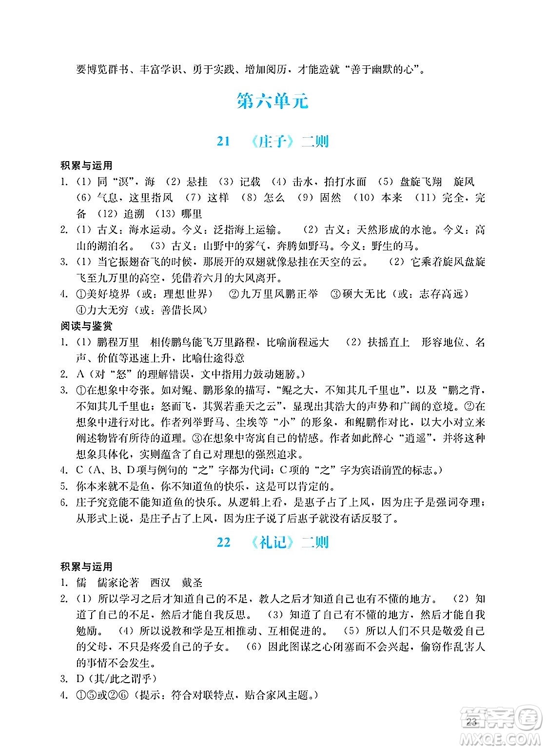 廣州出版社2025年春陽光學業(yè)評價八年級語文下冊人教版答案