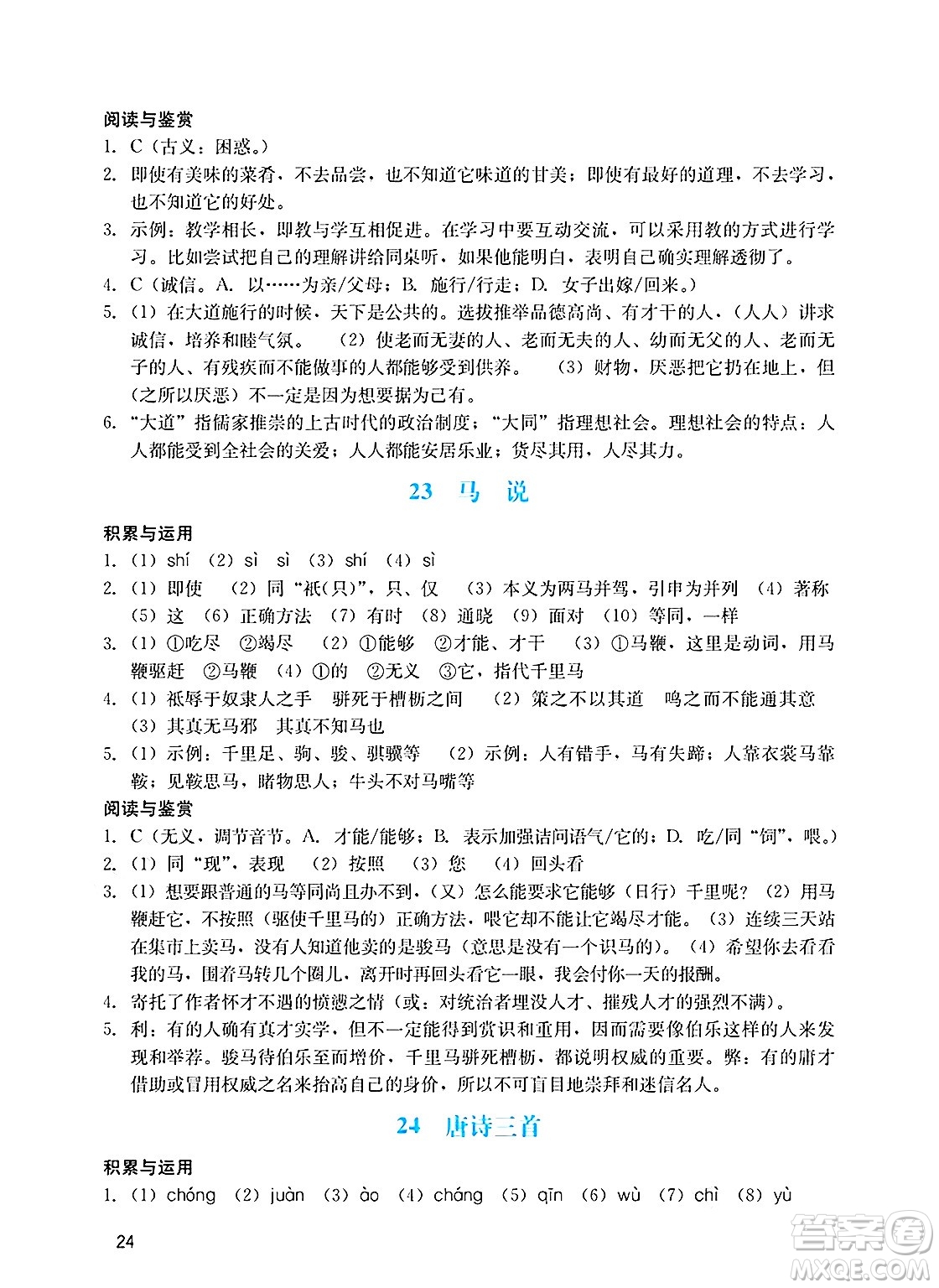 廣州出版社2025年春陽光學業(yè)評價八年級語文下冊人教版答案