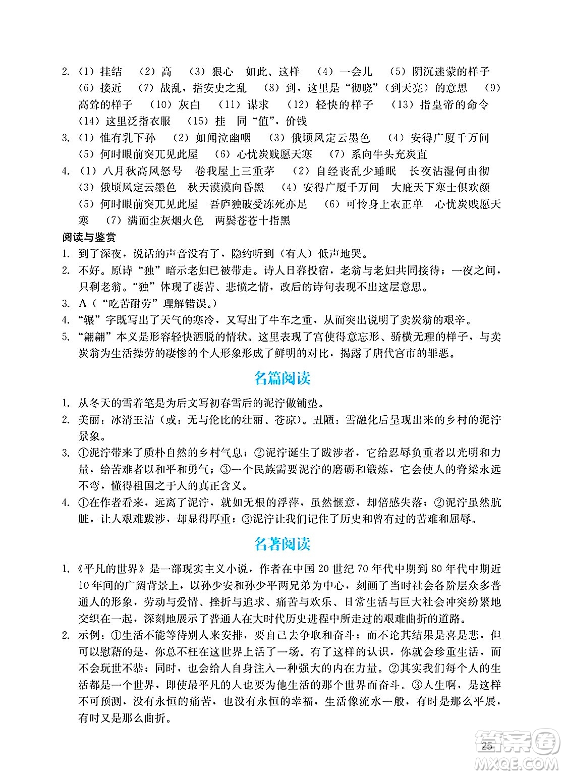 廣州出版社2025年春陽光學業(yè)評價八年級語文下冊人教版答案