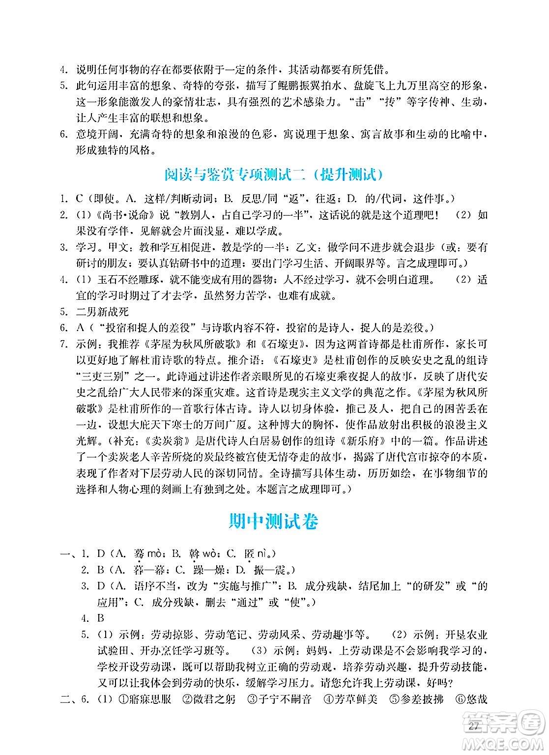 廣州出版社2025年春陽光學業(yè)評價八年級語文下冊人教版答案