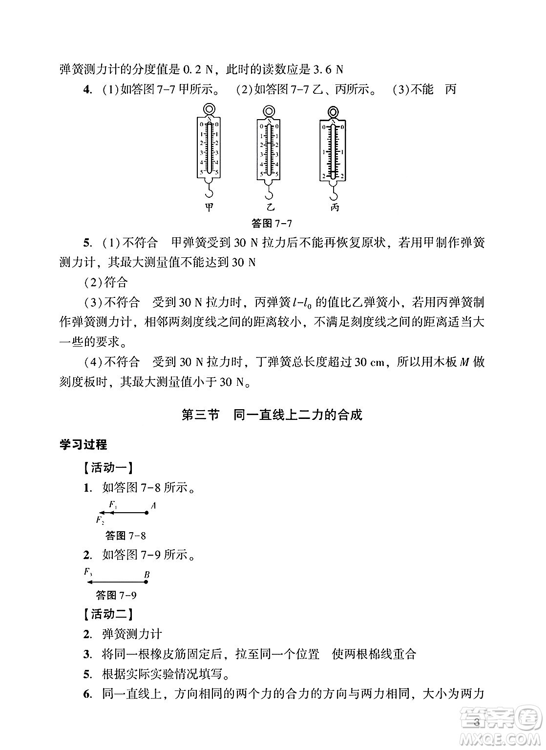 廣州出版社2025年春陽光學(xué)業(yè)評(píng)價(jià)八年級(jí)物理下冊(cè)人教版答案