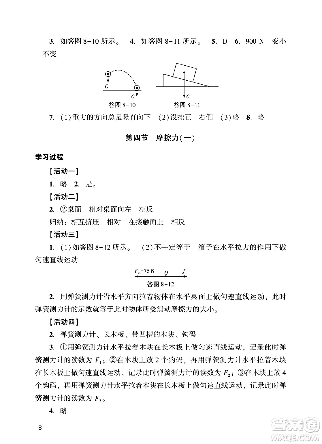 廣州出版社2025年春陽光學(xué)業(yè)評(píng)價(jià)八年級(jí)物理下冊(cè)人教版答案