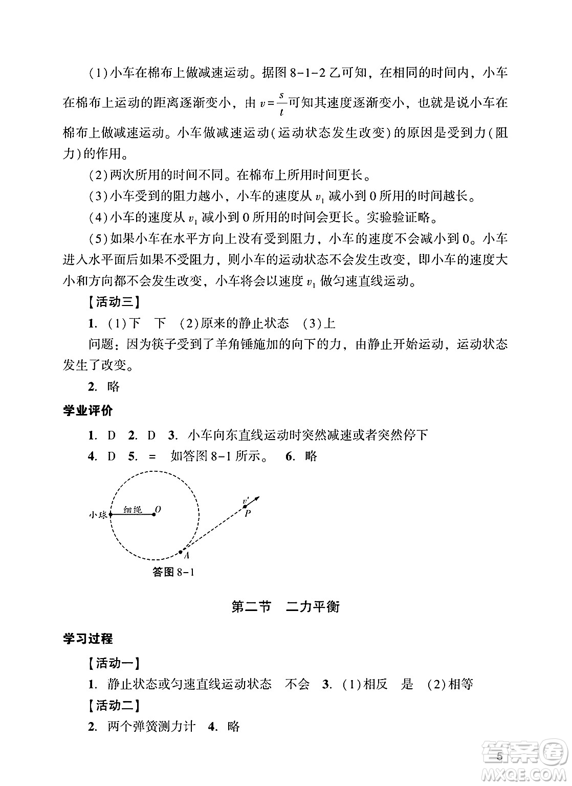 廣州出版社2025年春陽光學(xué)業(yè)評(píng)價(jià)八年級(jí)物理下冊(cè)人教版答案