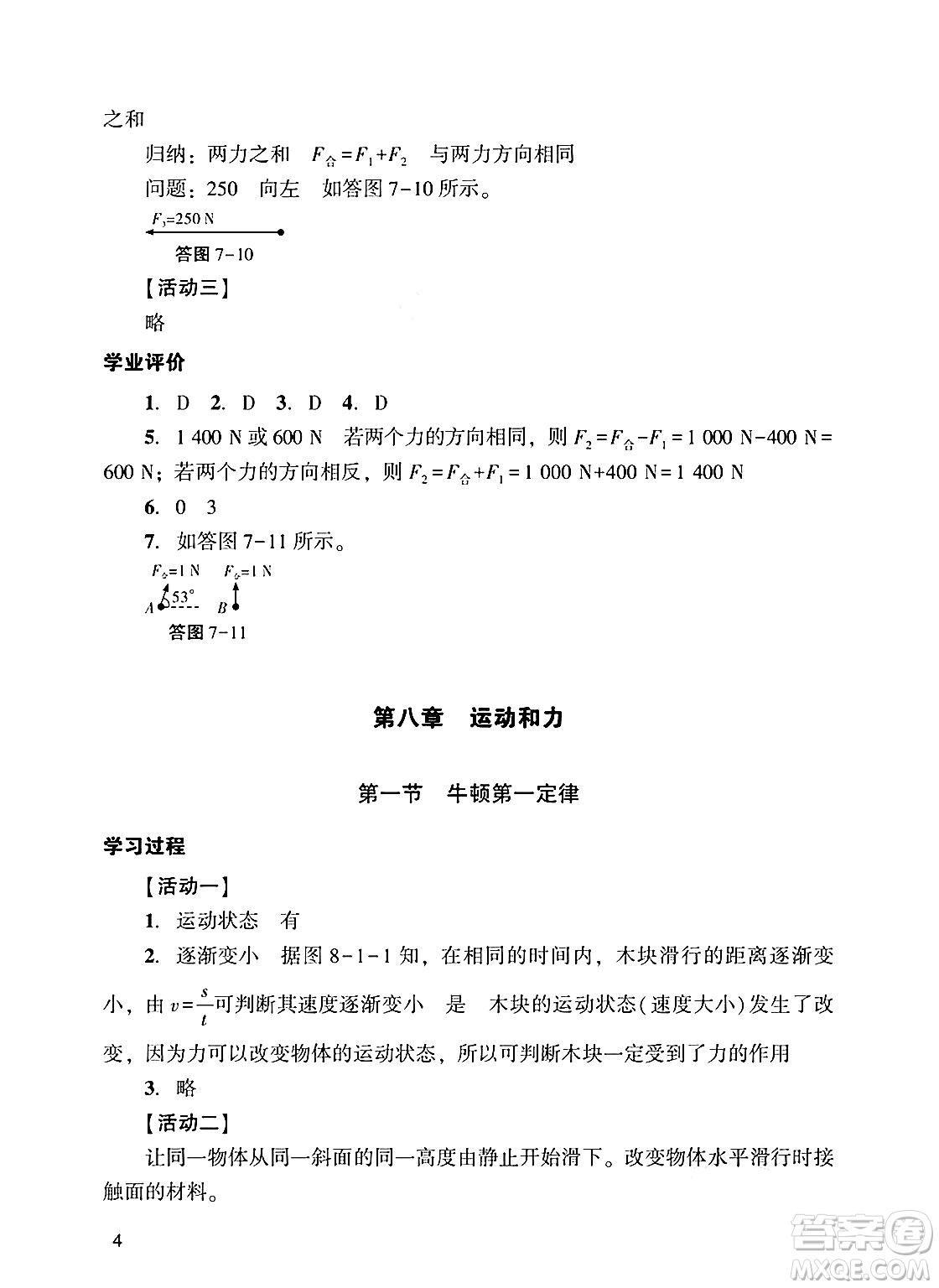 廣州出版社2025年春陽光學(xué)業(yè)評(píng)價(jià)八年級(jí)物理下冊(cè)人教版答案
