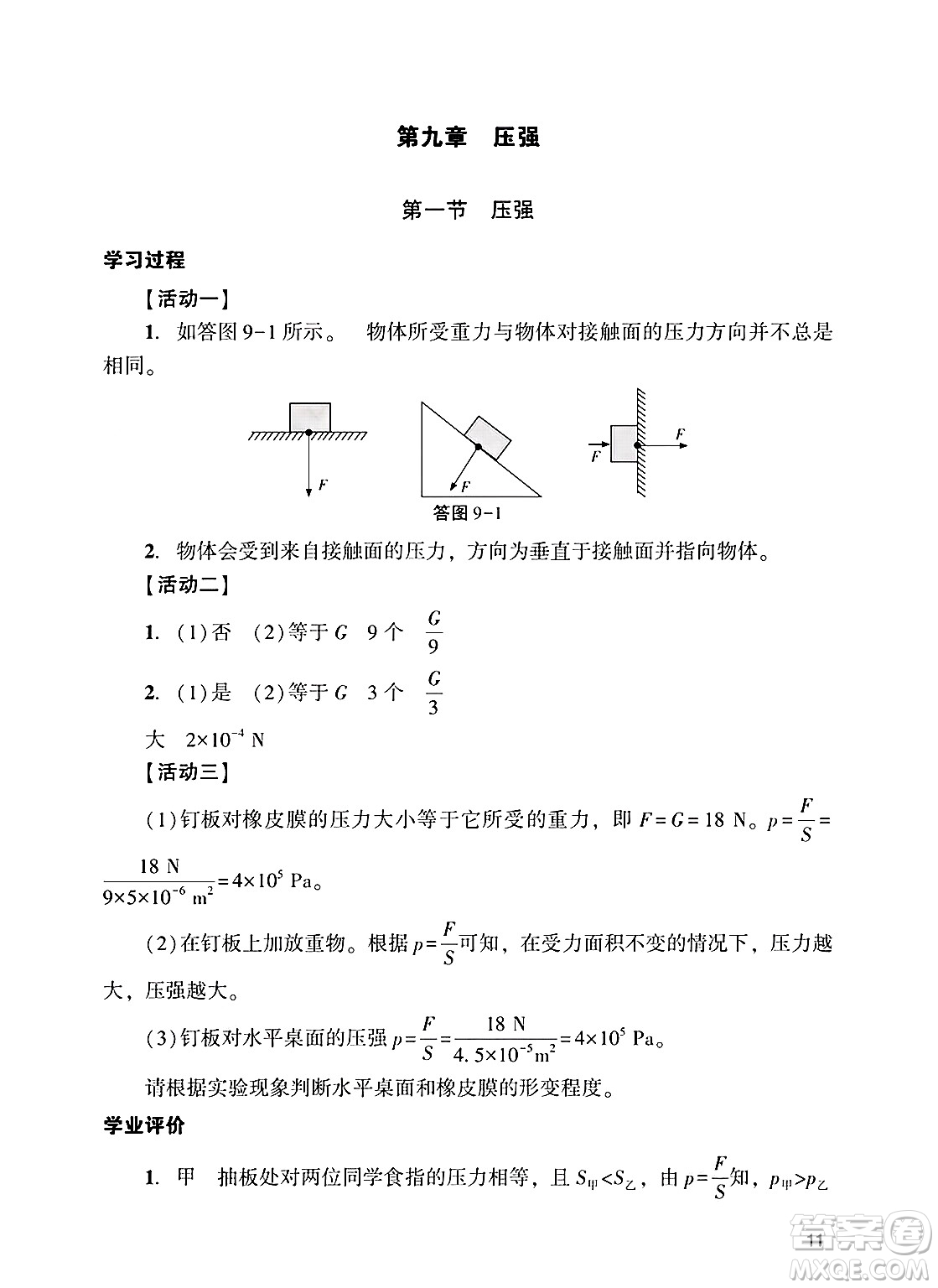 廣州出版社2025年春陽光學(xué)業(yè)評(píng)價(jià)八年級(jí)物理下冊(cè)人教版答案