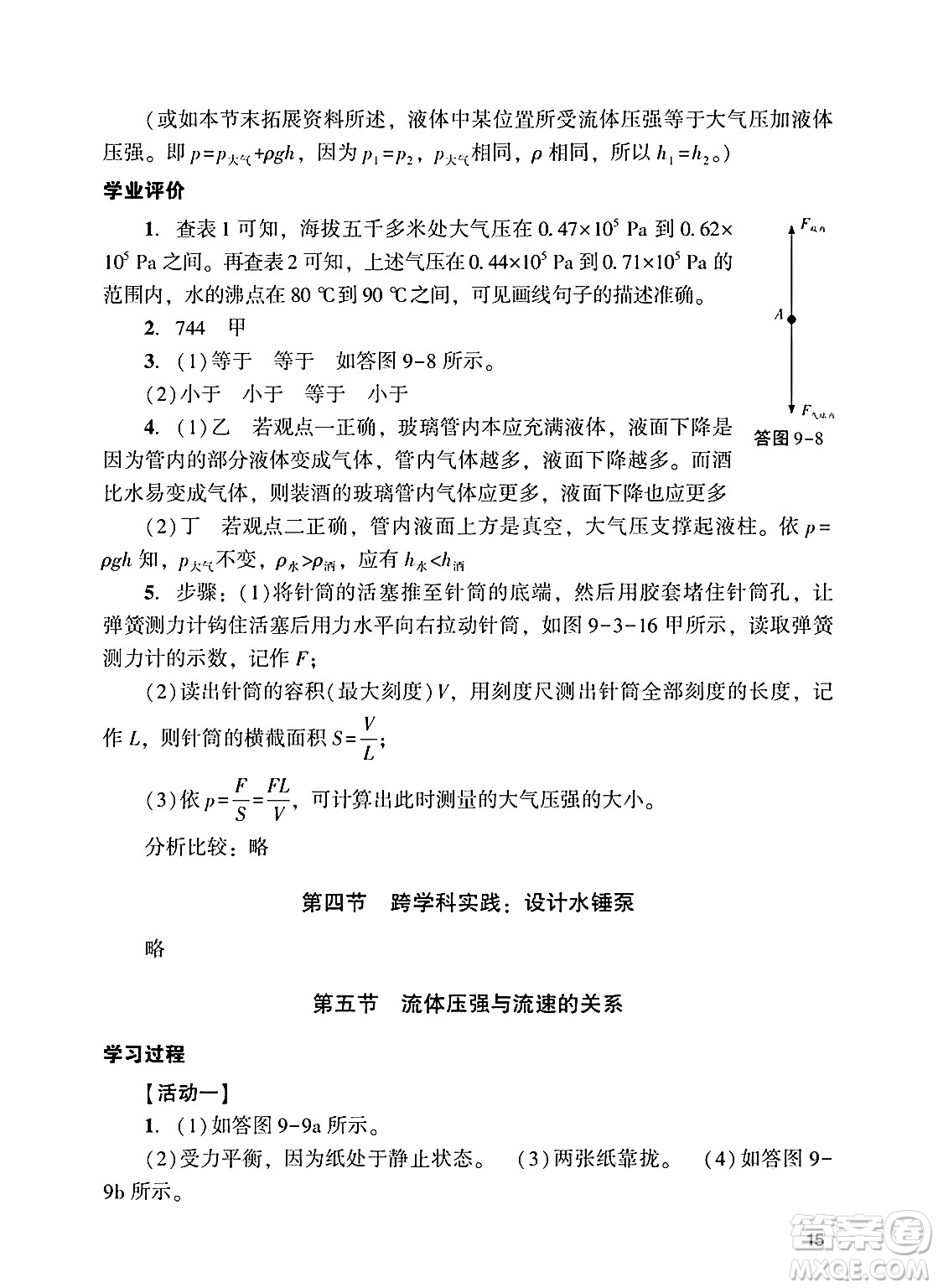 廣州出版社2025年春陽光學(xué)業(yè)評(píng)價(jià)八年級(jí)物理下冊(cè)人教版答案