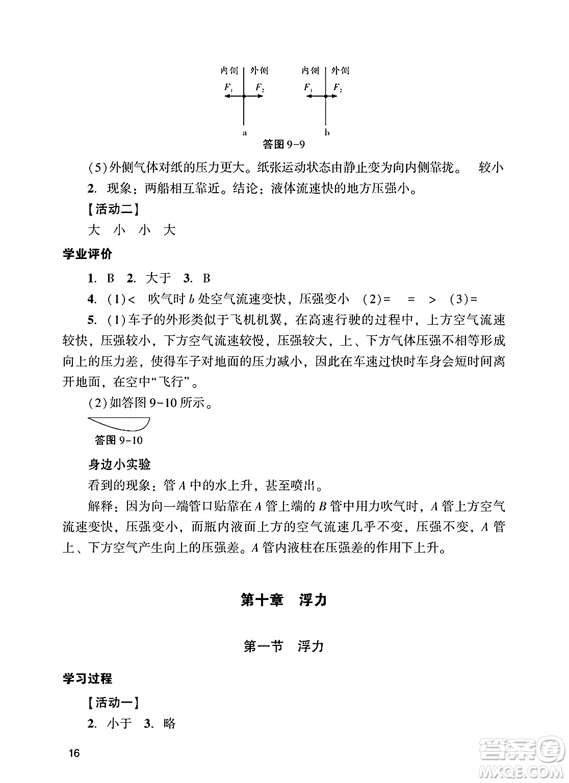 廣州出版社2025年春陽光學(xué)業(yè)評(píng)價(jià)八年級(jí)物理下冊(cè)人教版答案