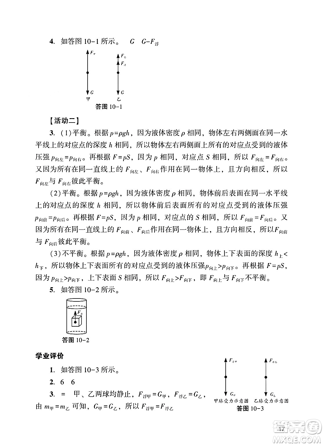 廣州出版社2025年春陽光學(xué)業(yè)評(píng)價(jià)八年級(jí)物理下冊(cè)人教版答案
