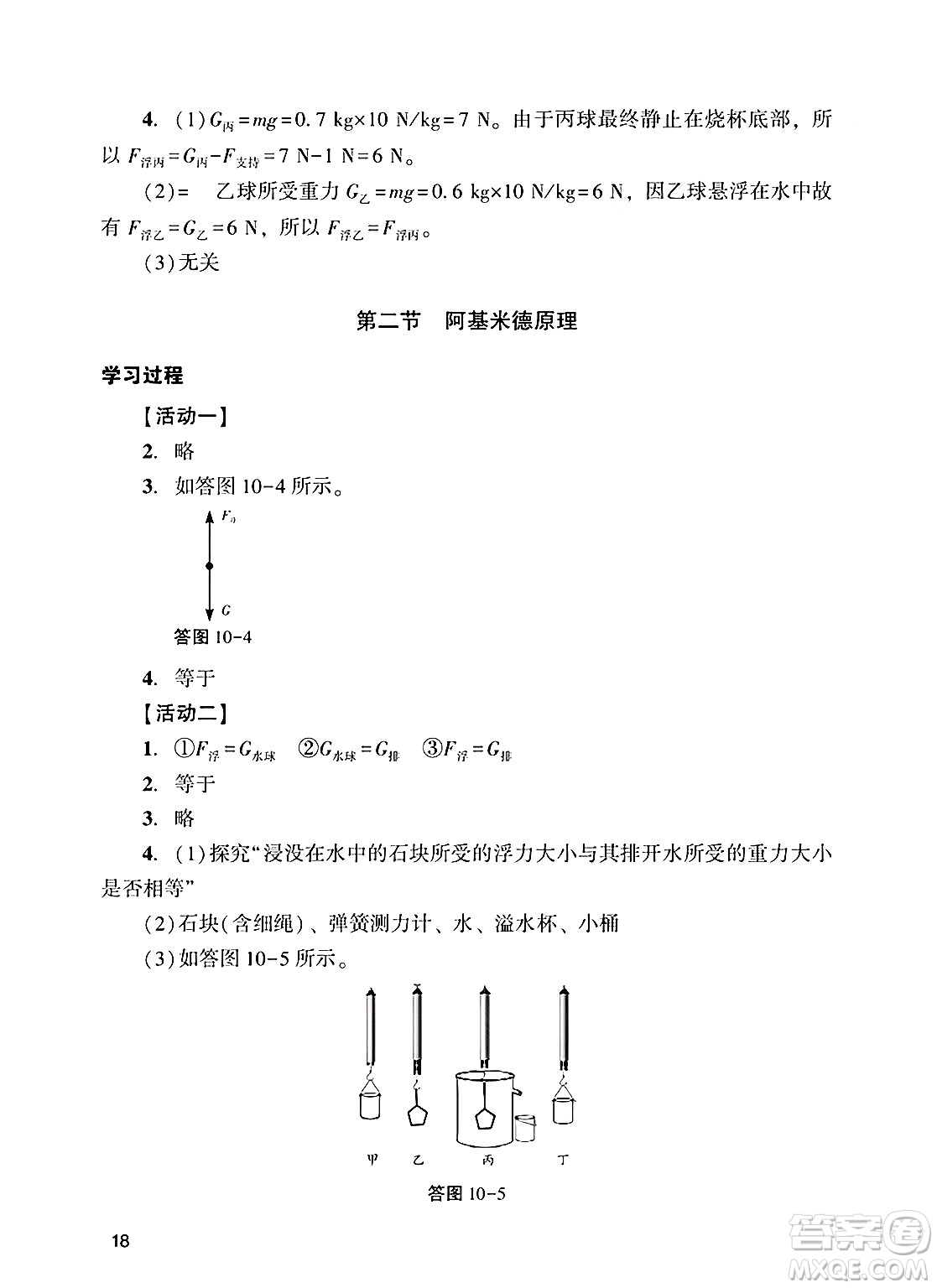 廣州出版社2025年春陽光學(xué)業(yè)評(píng)價(jià)八年級(jí)物理下冊(cè)人教版答案