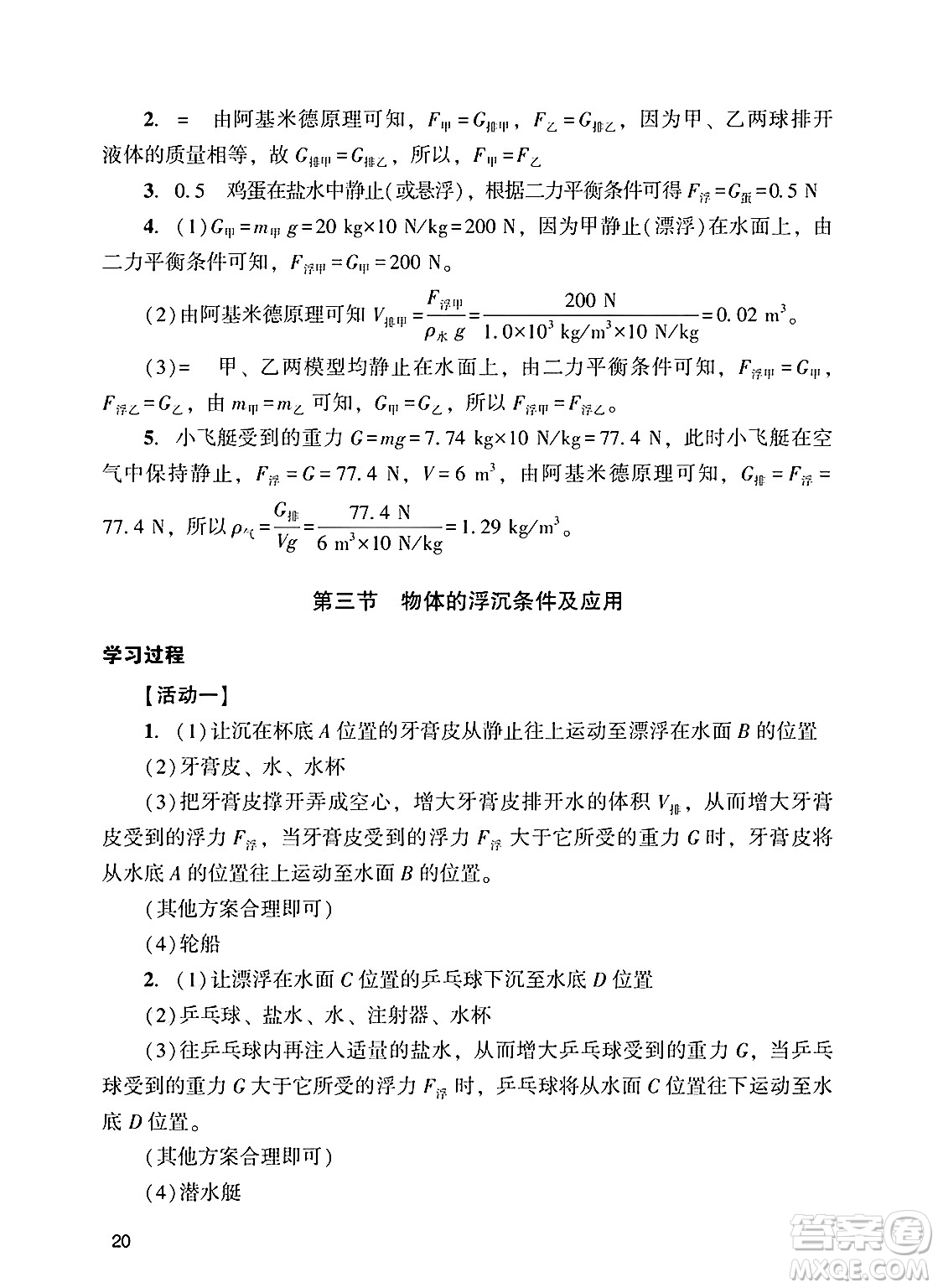 廣州出版社2025年春陽光學(xué)業(yè)評(píng)價(jià)八年級(jí)物理下冊(cè)人教版答案