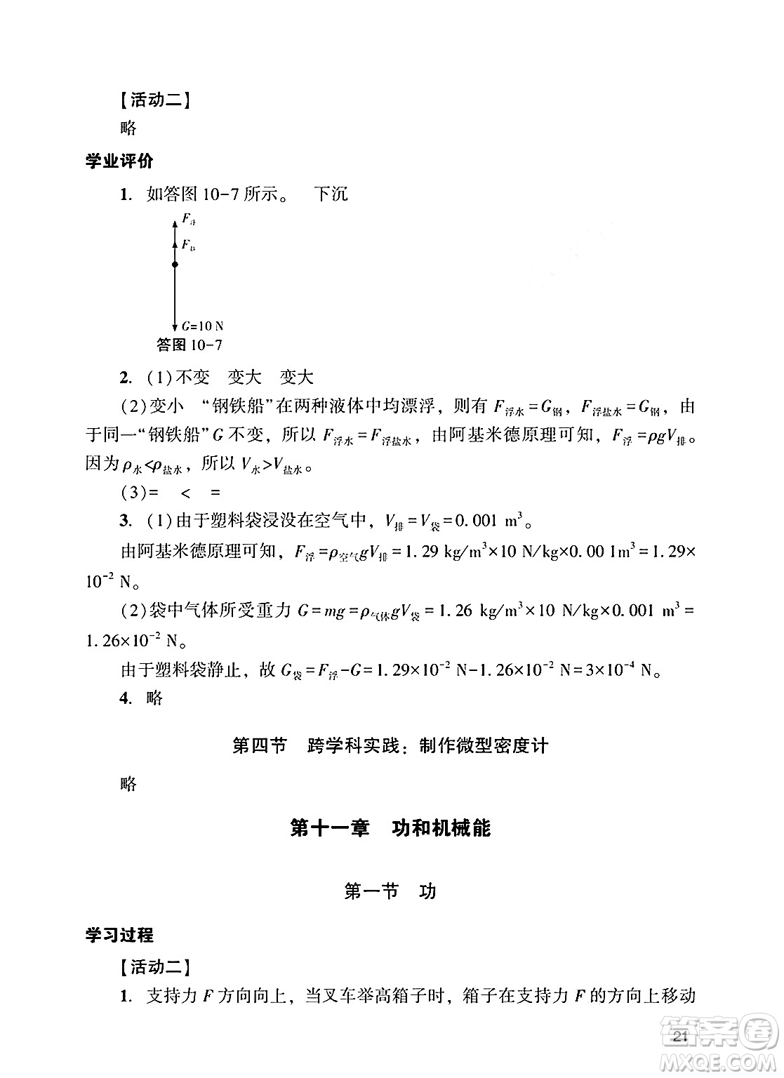 廣州出版社2025年春陽光學(xué)業(yè)評(píng)價(jià)八年級(jí)物理下冊(cè)人教版答案