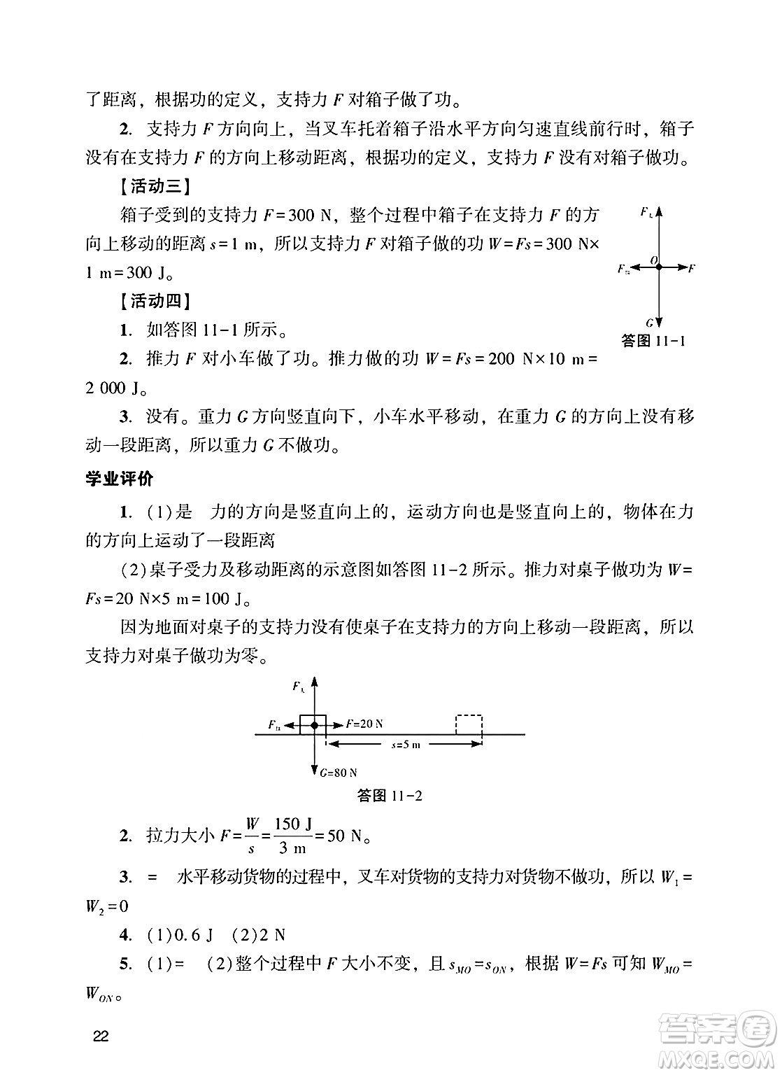 廣州出版社2025年春陽光學(xué)業(yè)評(píng)價(jià)八年級(jí)物理下冊(cè)人教版答案