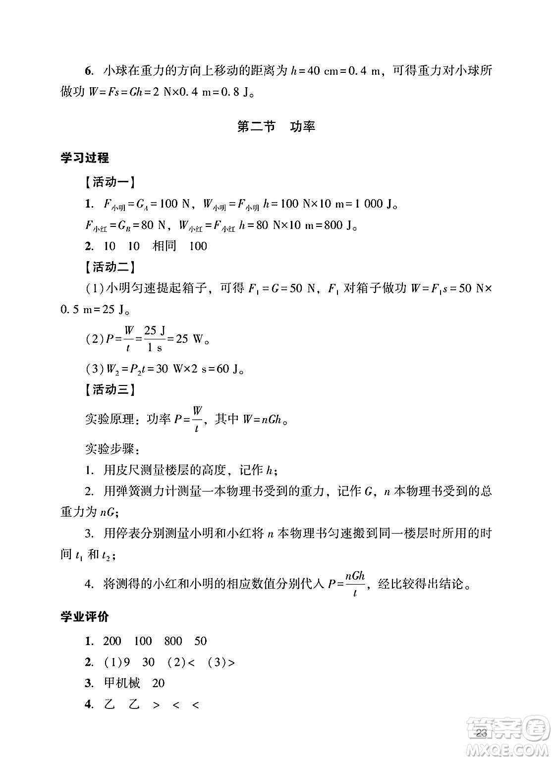 廣州出版社2025年春陽光學(xué)業(yè)評(píng)價(jià)八年級(jí)物理下冊(cè)人教版答案