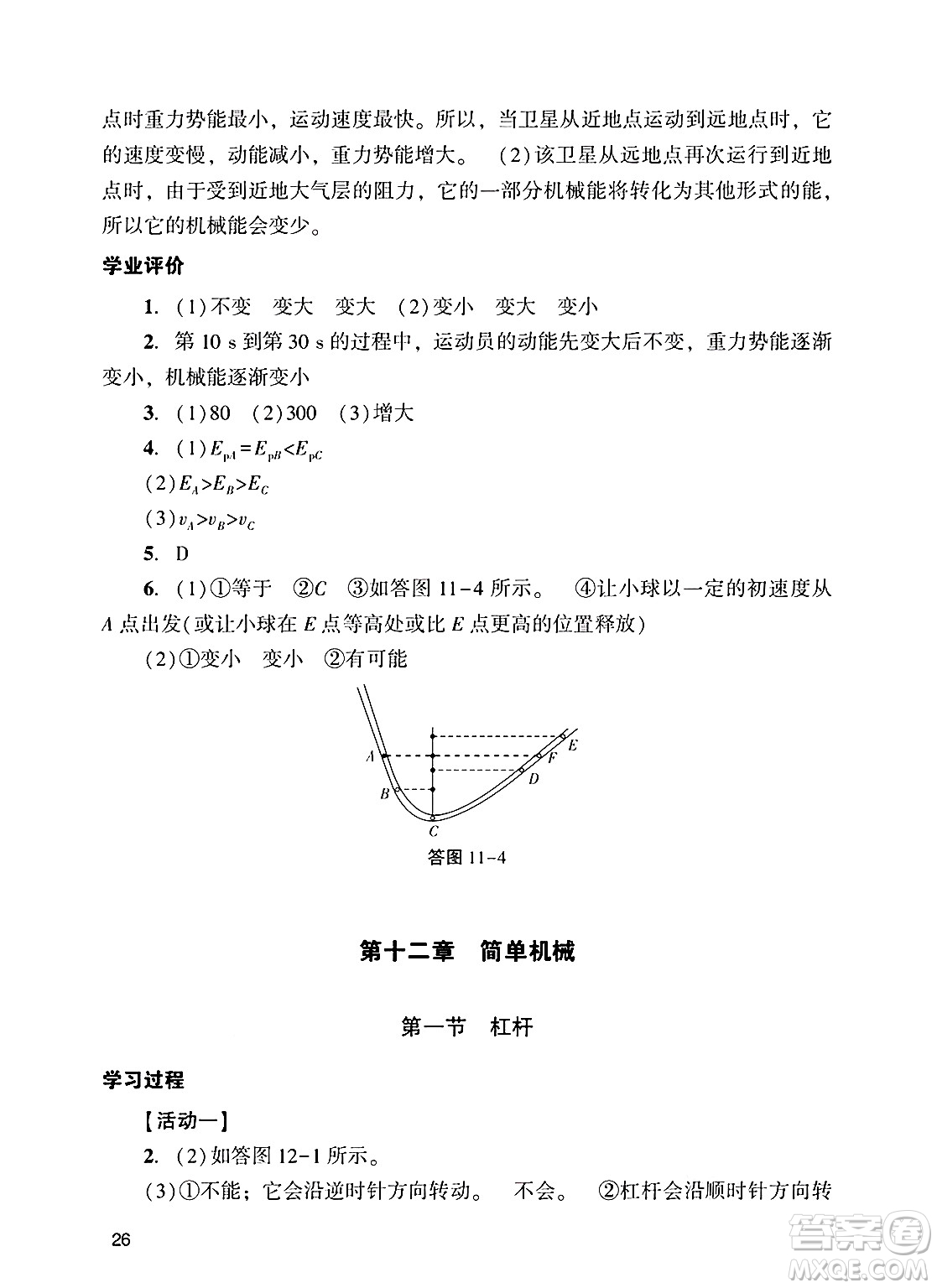 廣州出版社2025年春陽光學(xué)業(yè)評(píng)價(jià)八年級(jí)物理下冊(cè)人教版答案