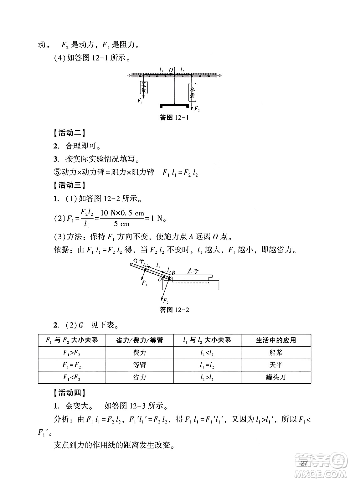廣州出版社2025年春陽光學(xué)業(yè)評(píng)價(jià)八年級(jí)物理下冊(cè)人教版答案