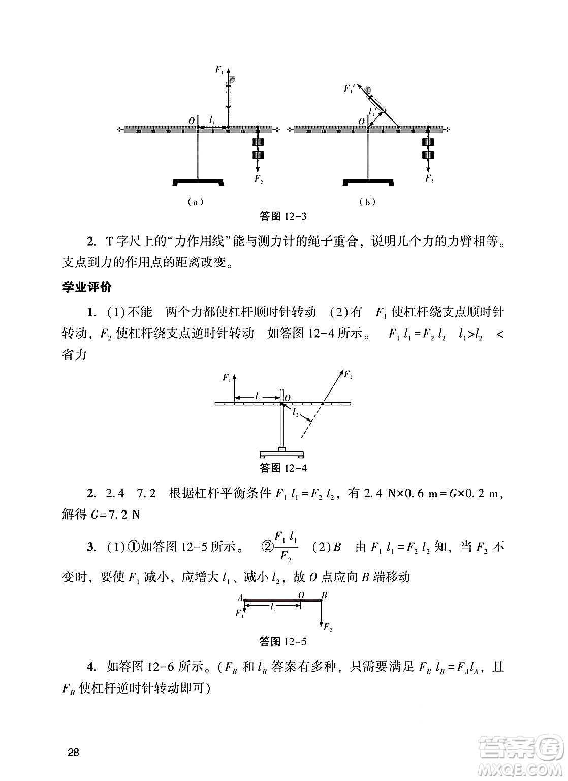 廣州出版社2025年春陽光學(xué)業(yè)評(píng)價(jià)八年級(jí)物理下冊(cè)人教版答案