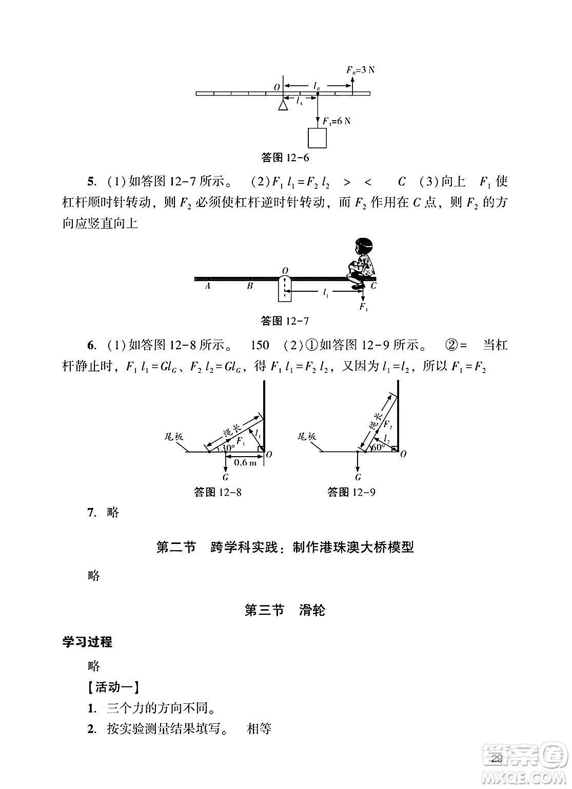 廣州出版社2025年春陽光學(xué)業(yè)評(píng)價(jià)八年級(jí)物理下冊(cè)人教版答案