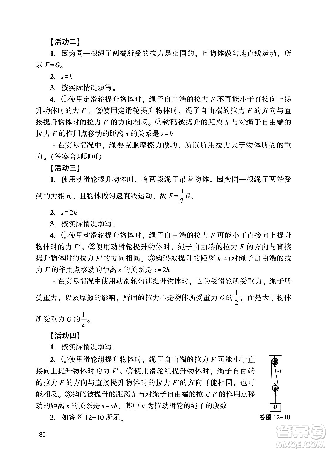 廣州出版社2025年春陽光學(xué)業(yè)評(píng)價(jià)八年級(jí)物理下冊(cè)人教版答案