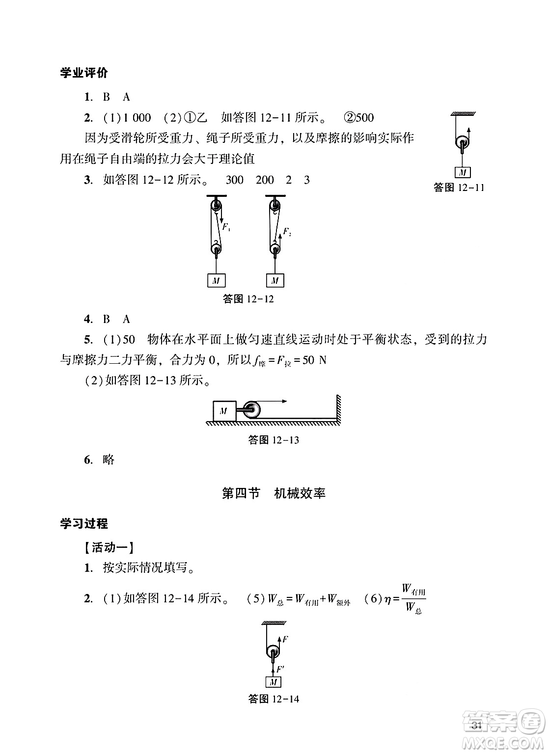 廣州出版社2025年春陽光學(xué)業(yè)評(píng)價(jià)八年級(jí)物理下冊(cè)人教版答案
