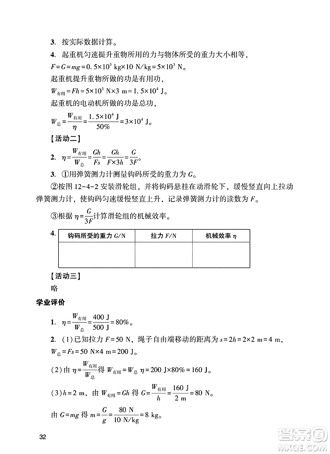 廣州出版社2025年春陽光學(xué)業(yè)評(píng)價(jià)八年級(jí)物理下冊(cè)人教版答案