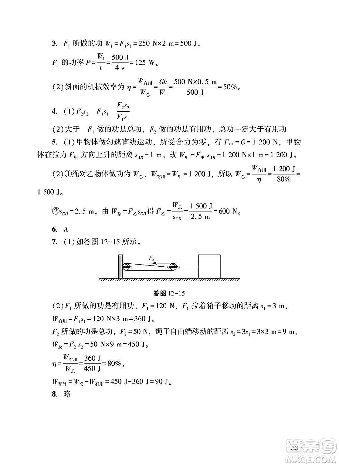 廣州出版社2025年春陽光學(xué)業(yè)評(píng)價(jià)八年級(jí)物理下冊(cè)人教版答案