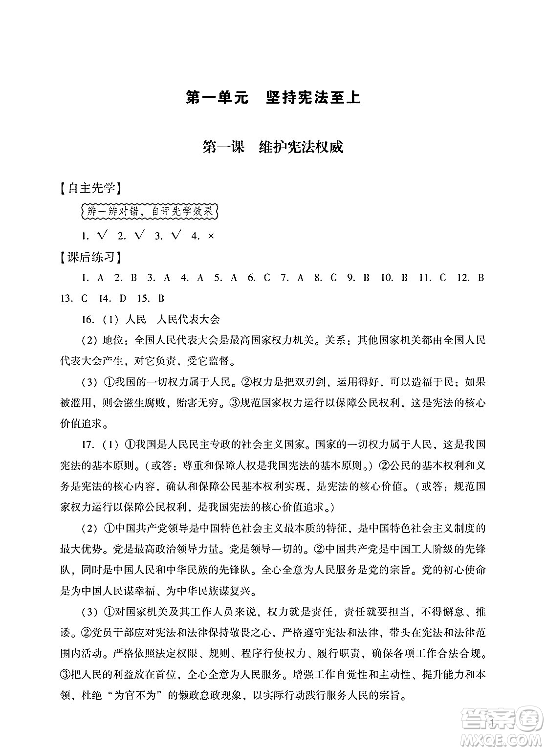 廣州出版社2025年春陽光學(xué)業(yè)評(píng)價(jià)八年級(jí)道德與法治下冊人教版答案