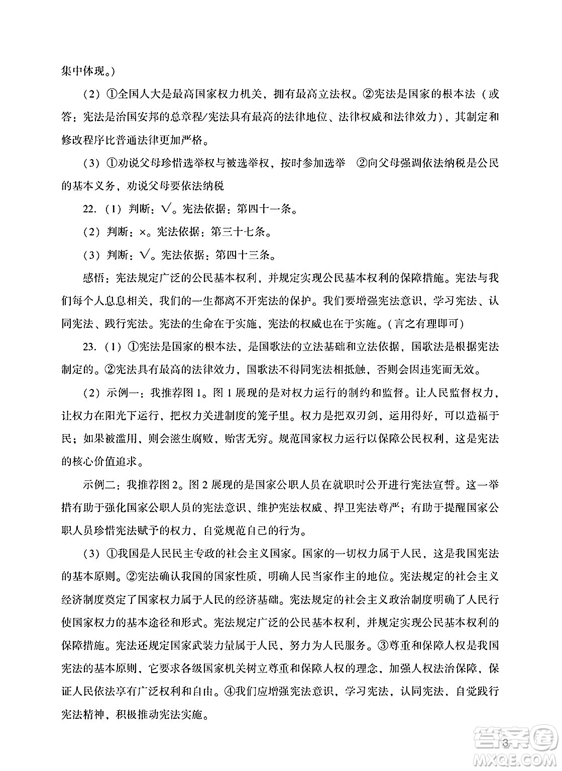 廣州出版社2025年春陽光學(xué)業(yè)評(píng)價(jià)八年級(jí)道德與法治下冊人教版答案