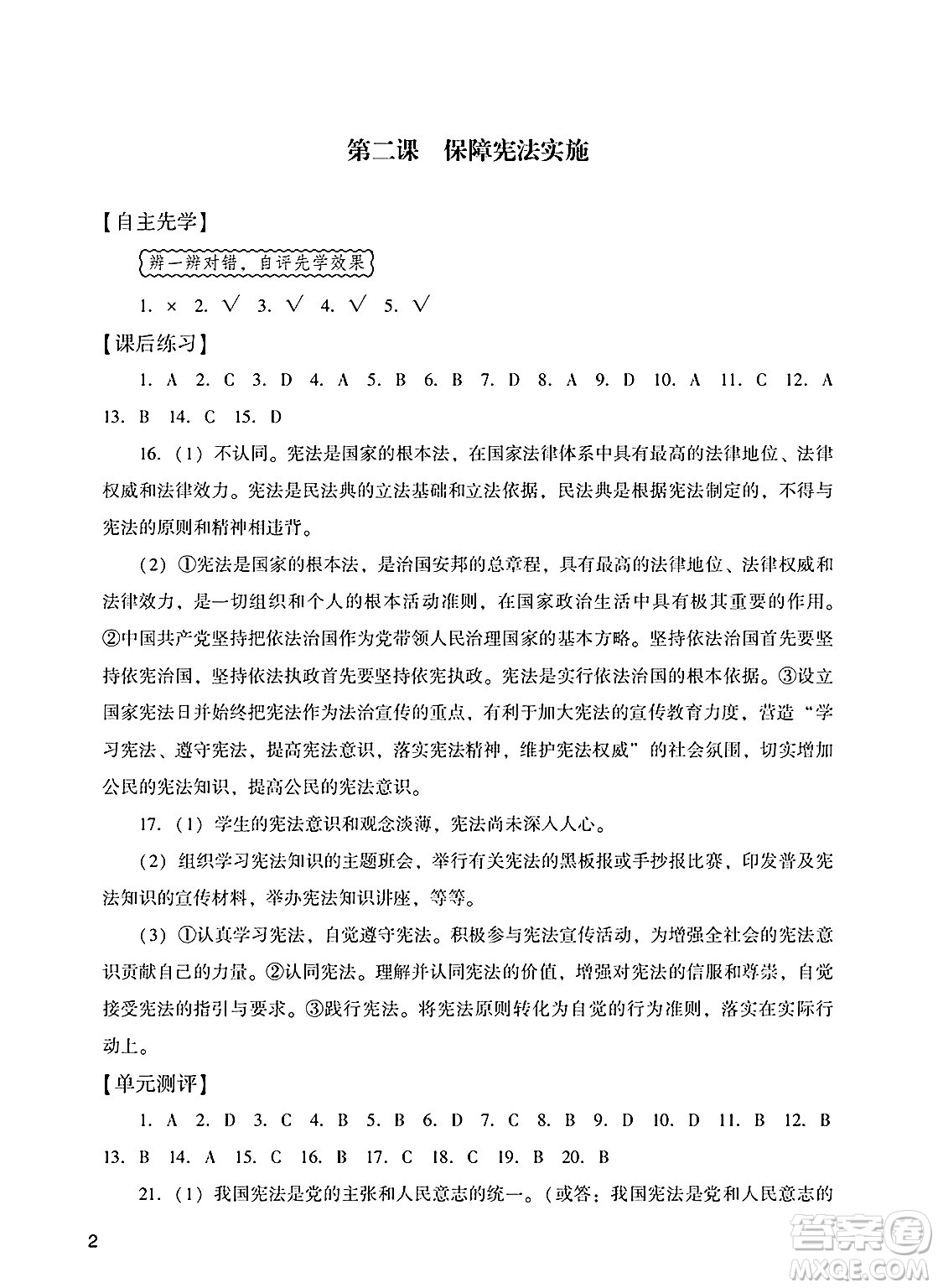 廣州出版社2025年春陽光學(xué)業(yè)評(píng)價(jià)八年級(jí)道德與法治下冊人教版答案