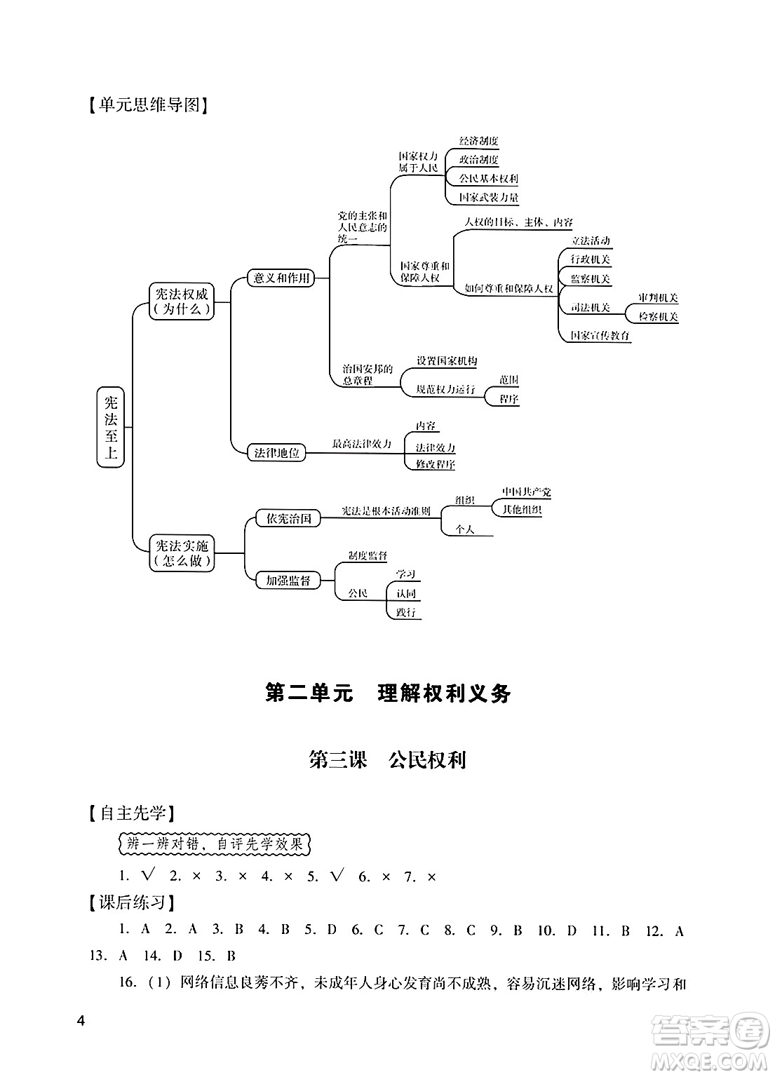 廣州出版社2025年春陽光學(xué)業(yè)評(píng)價(jià)八年級(jí)道德與法治下冊人教版答案