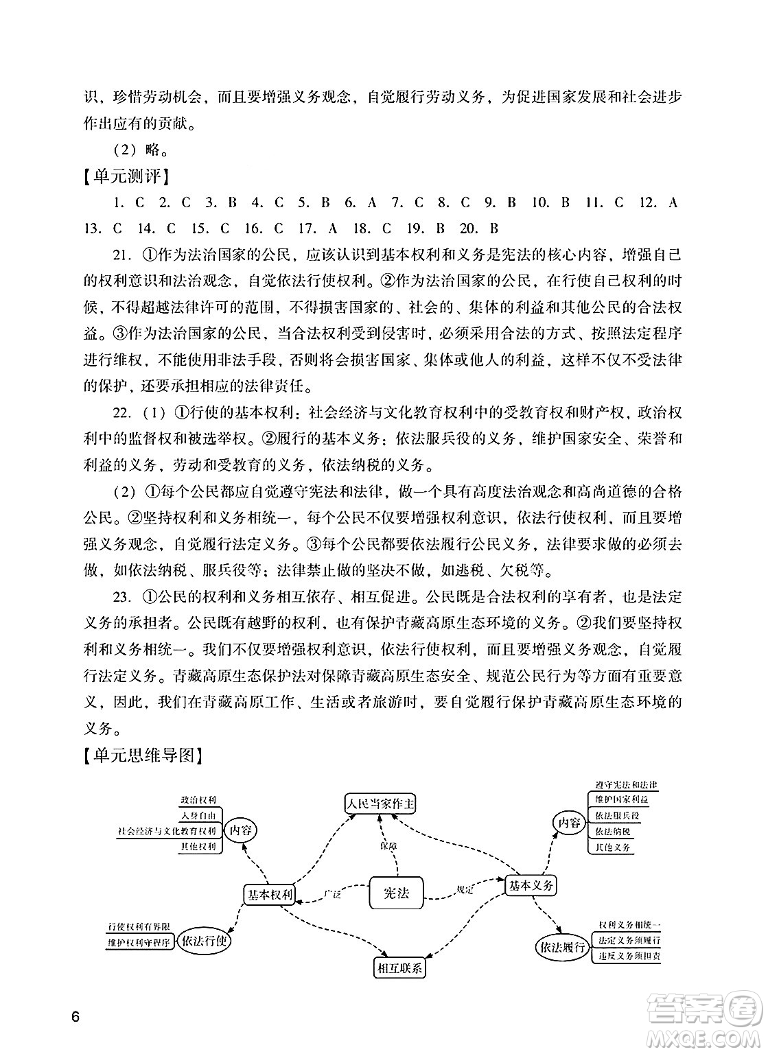 廣州出版社2025年春陽光學(xué)業(yè)評(píng)價(jià)八年級(jí)道德與法治下冊人教版答案