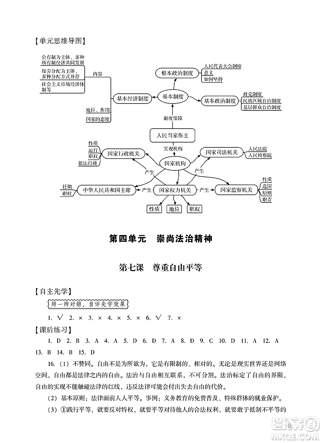廣州出版社2025年春陽光學(xué)業(yè)評(píng)價(jià)八年級(jí)道德與法治下冊人教版答案