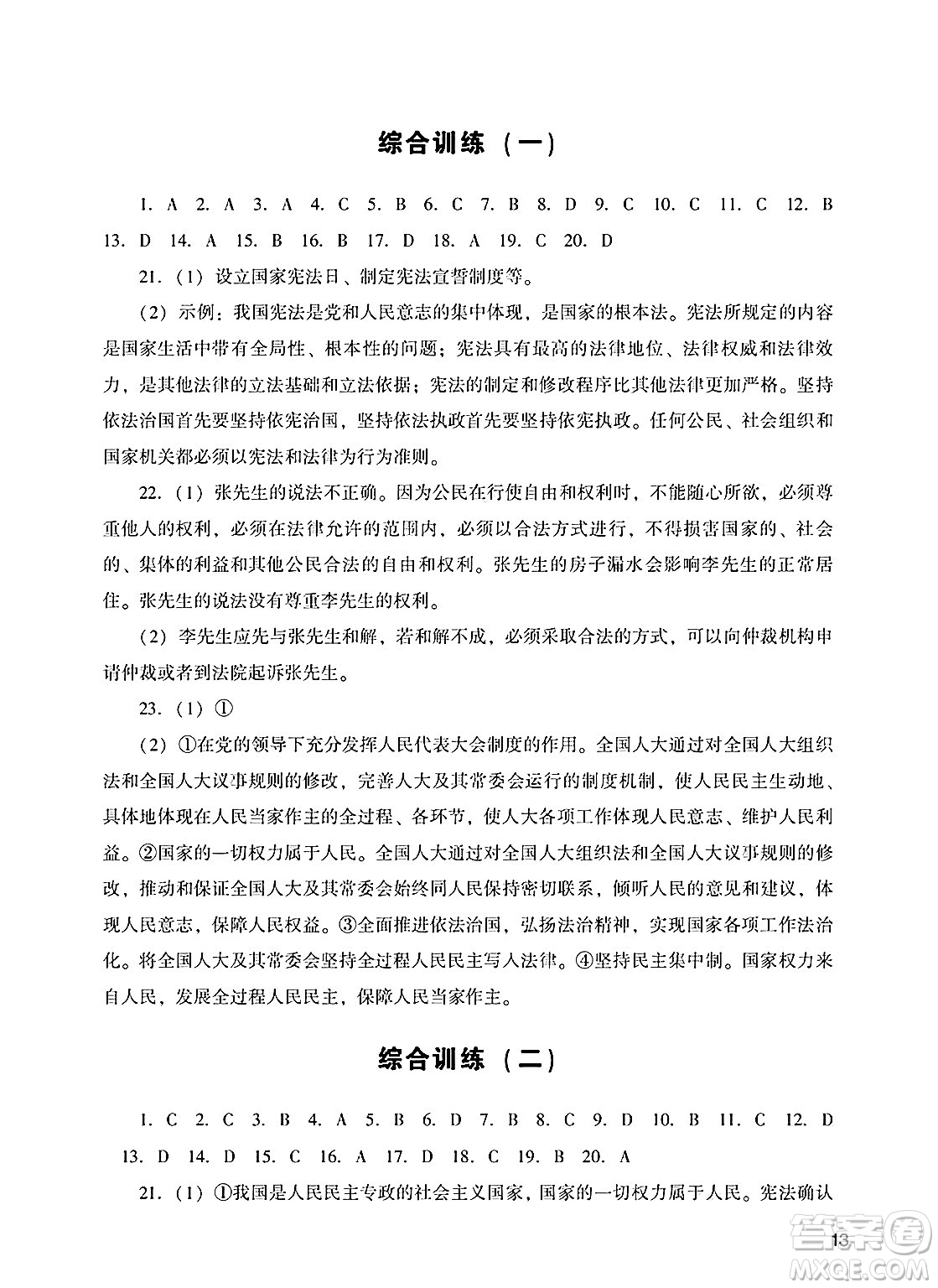 廣州出版社2025年春陽光學(xué)業(yè)評(píng)價(jià)八年級(jí)道德與法治下冊人教版答案