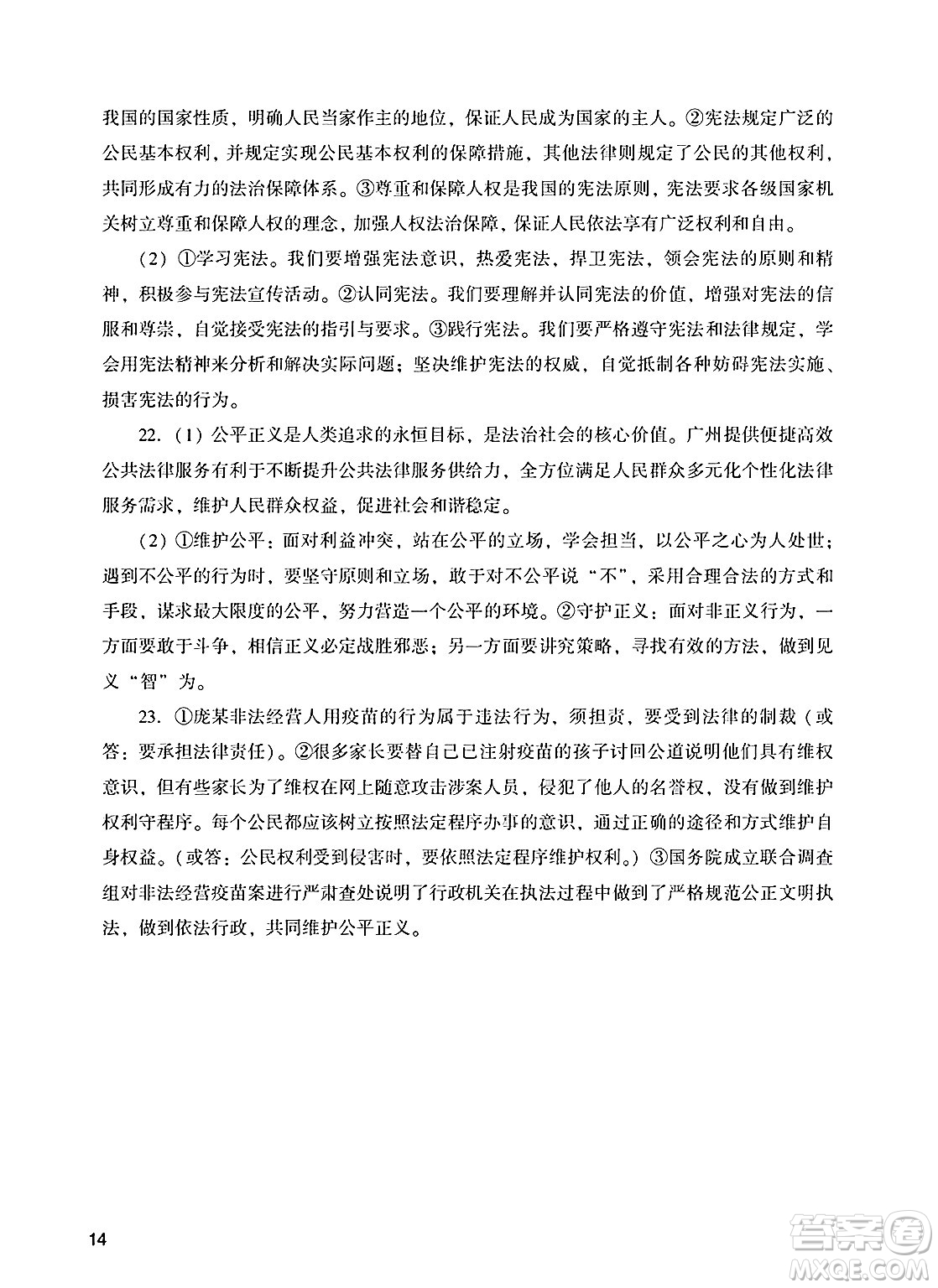廣州出版社2025年春陽光學(xué)業(yè)評(píng)價(jià)八年級(jí)道德與法治下冊人教版答案