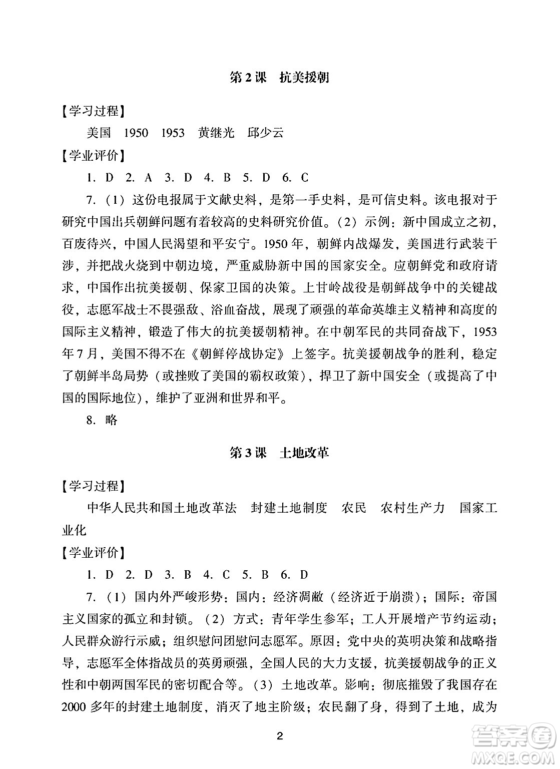 廣州出版社2025年春陽光學業(yè)評價八年級歷史下冊人教版答案